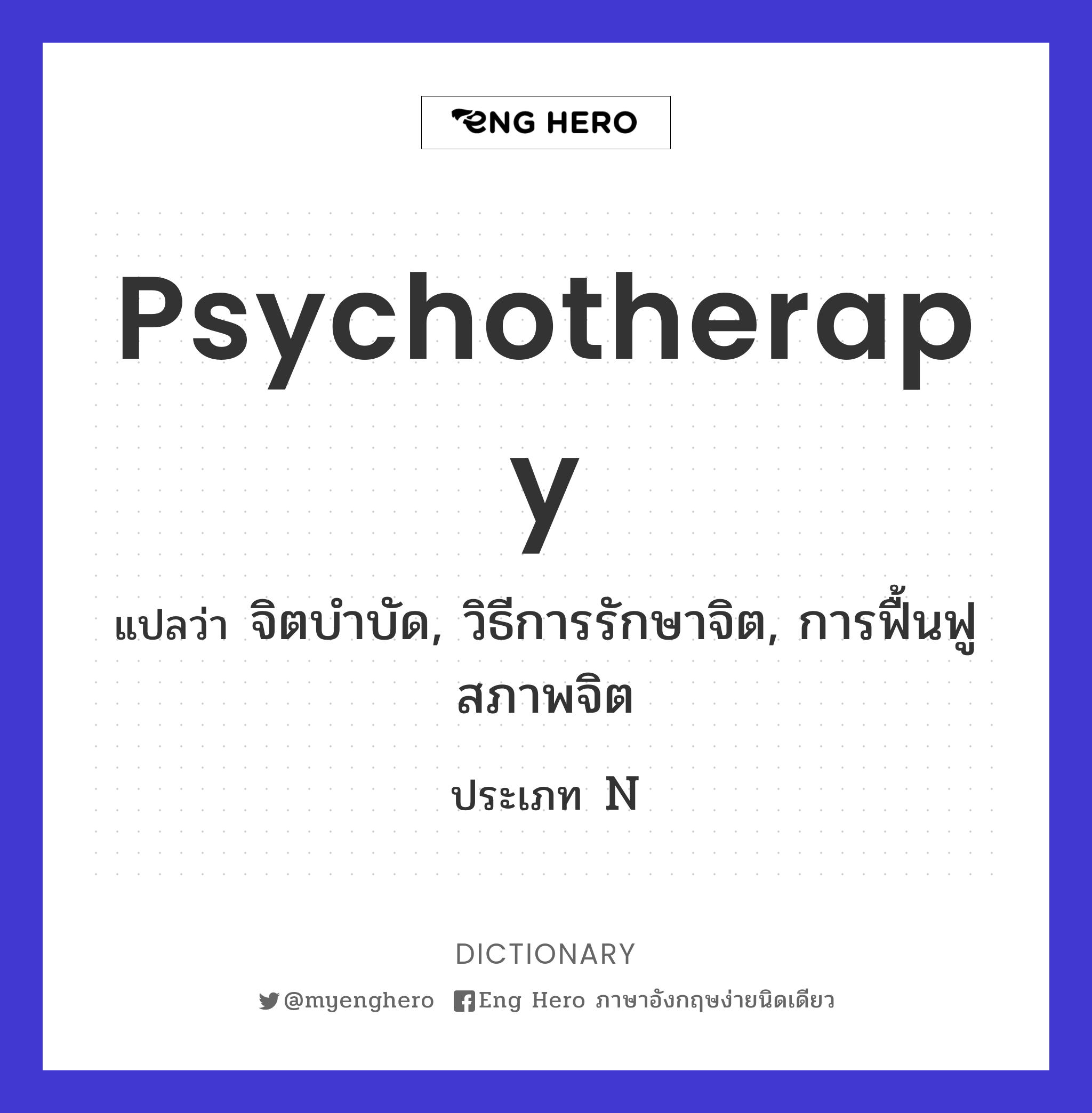 psychotherapy