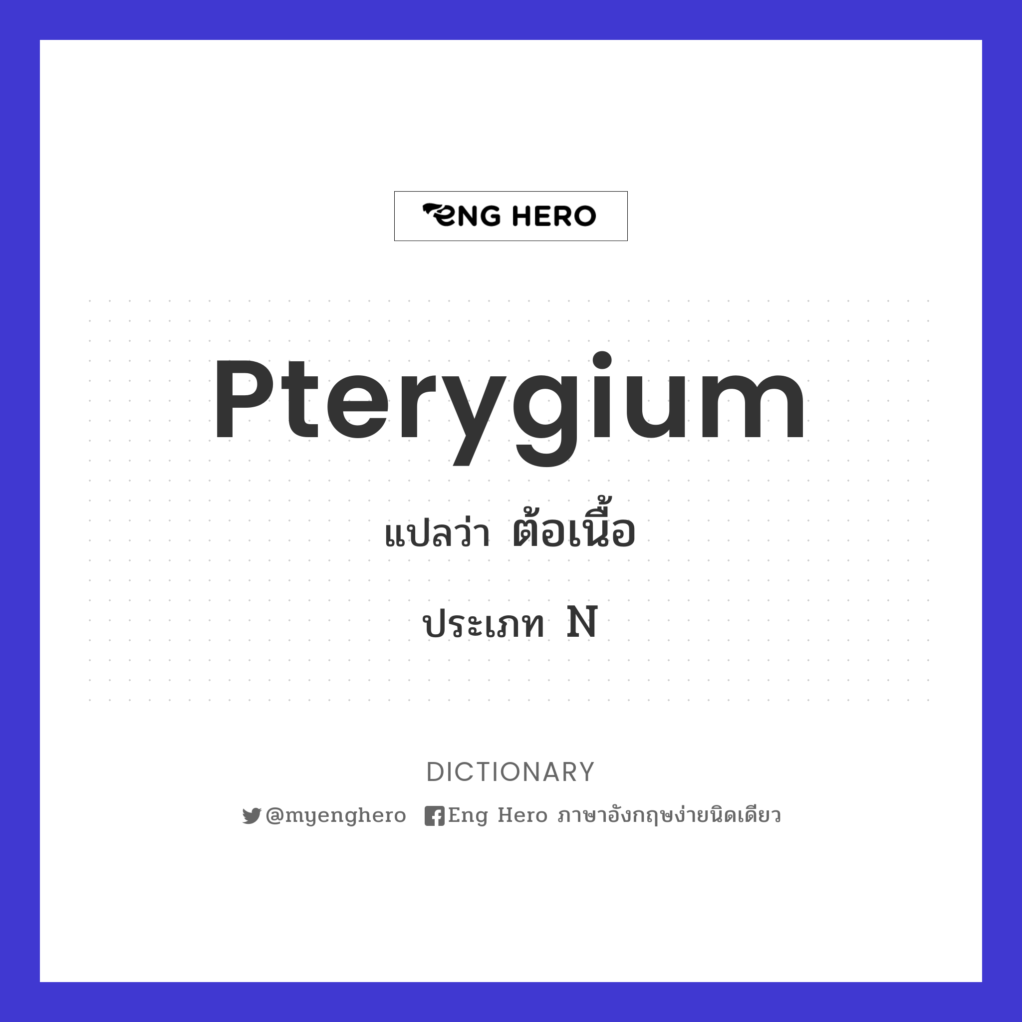 pterygium