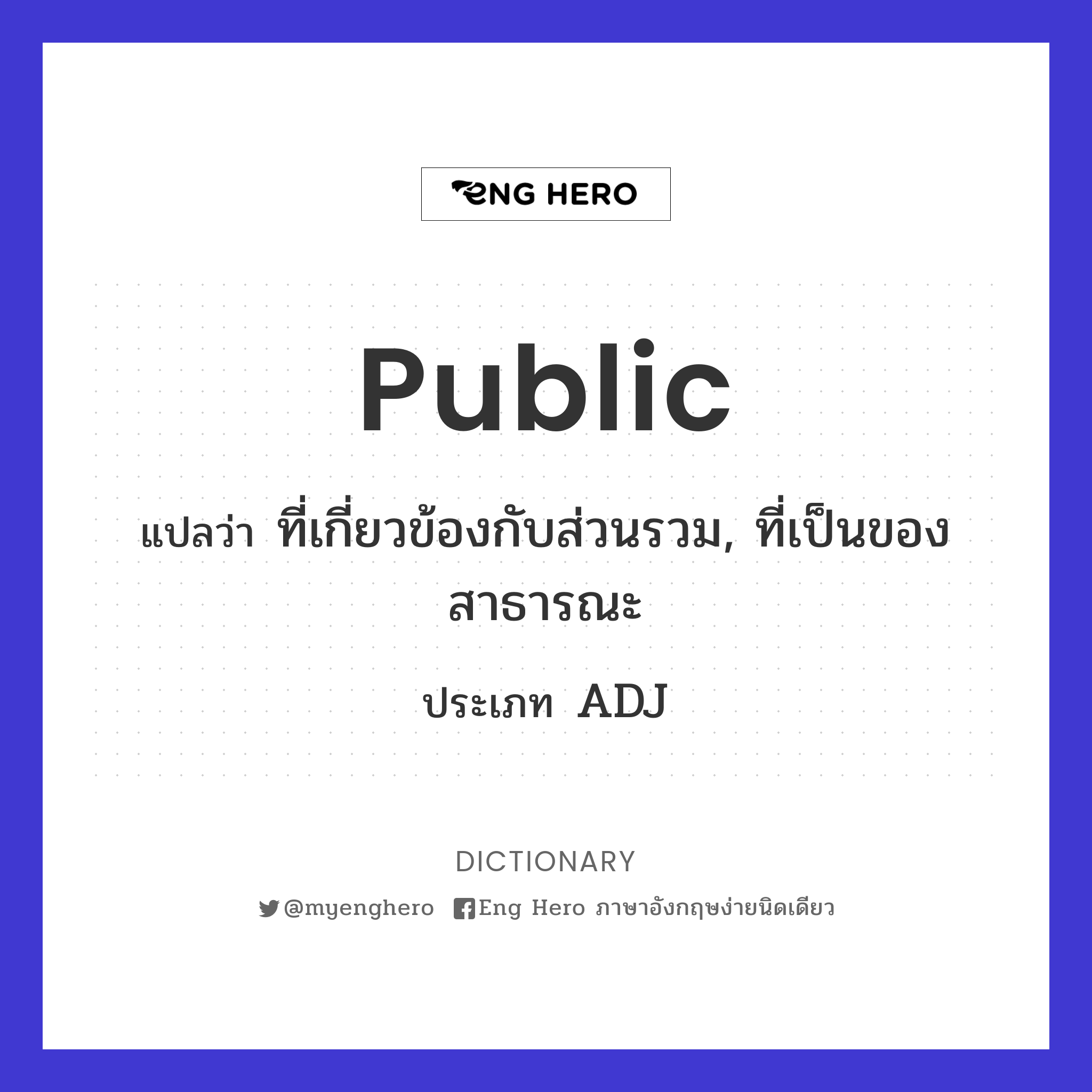 public