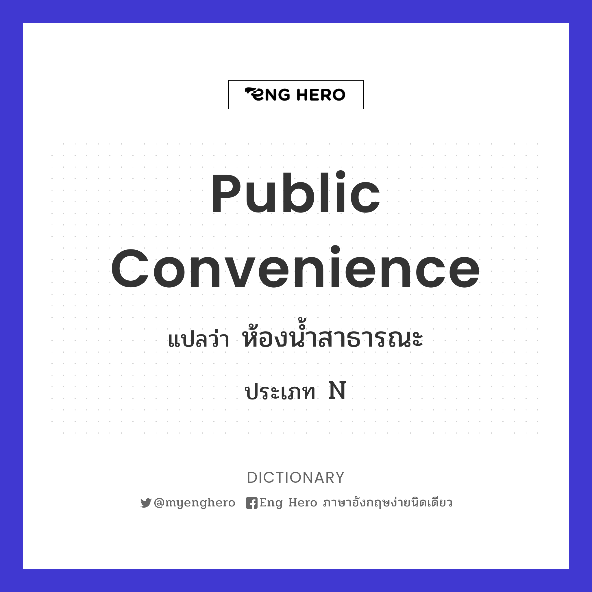 public convenience