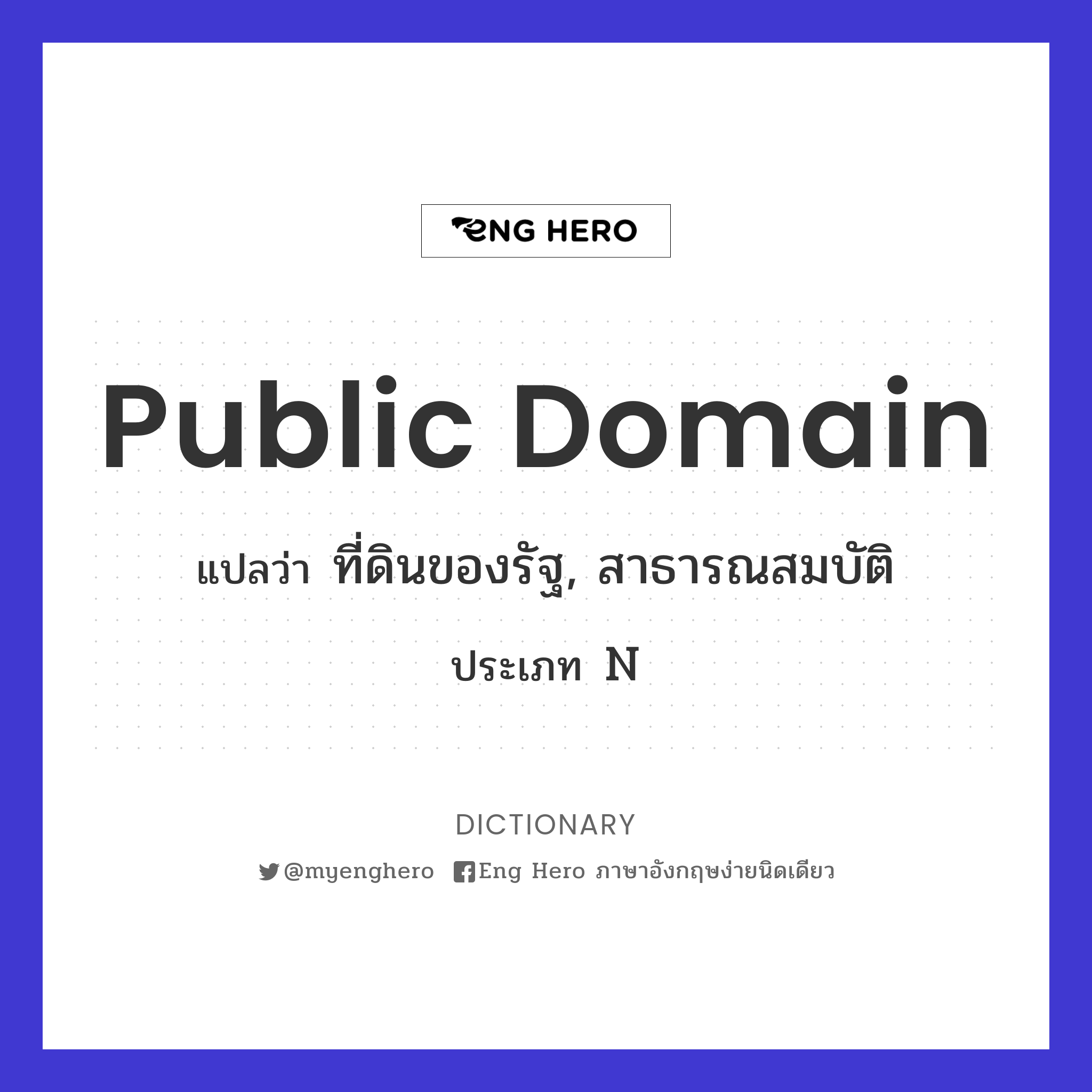 public domain