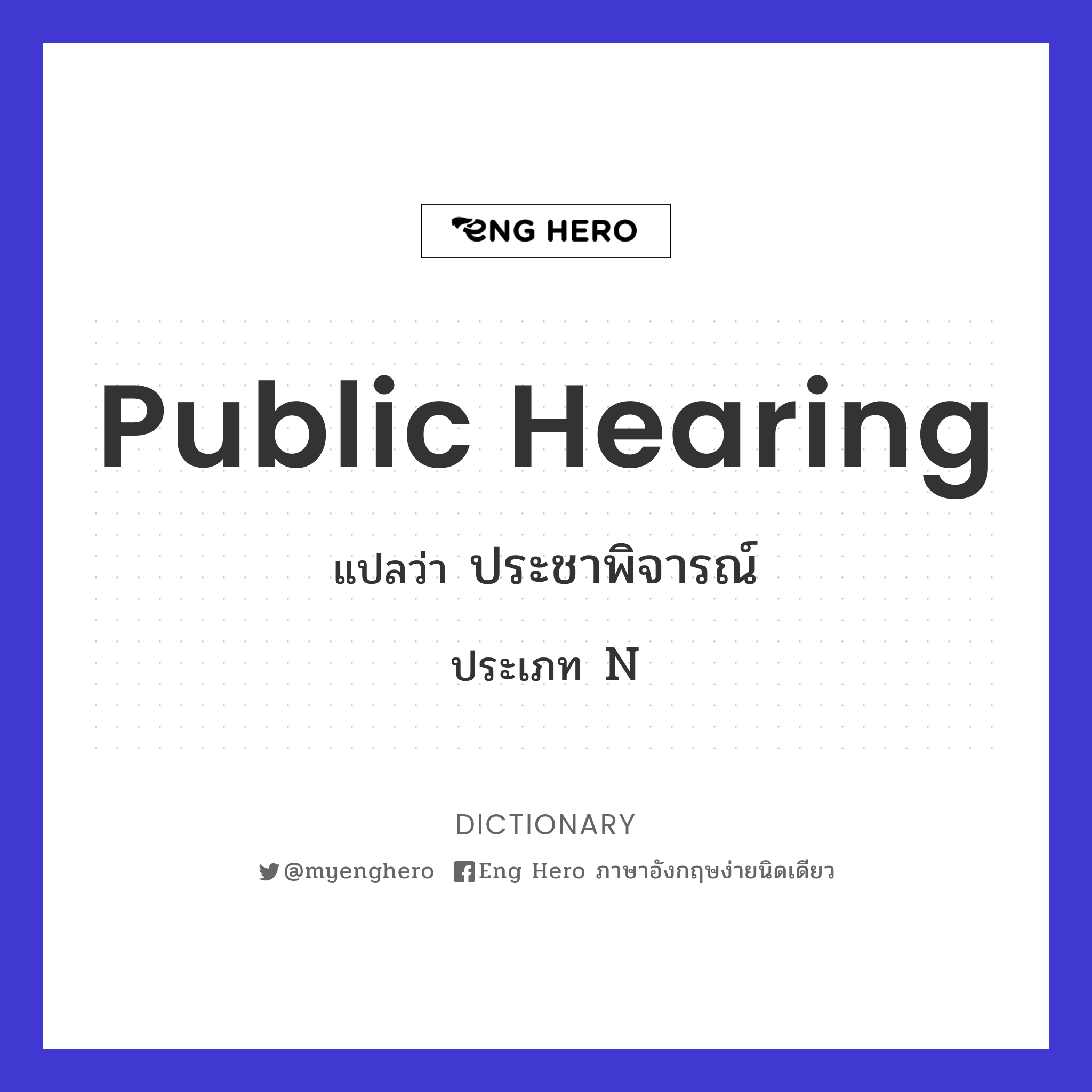 public hearing