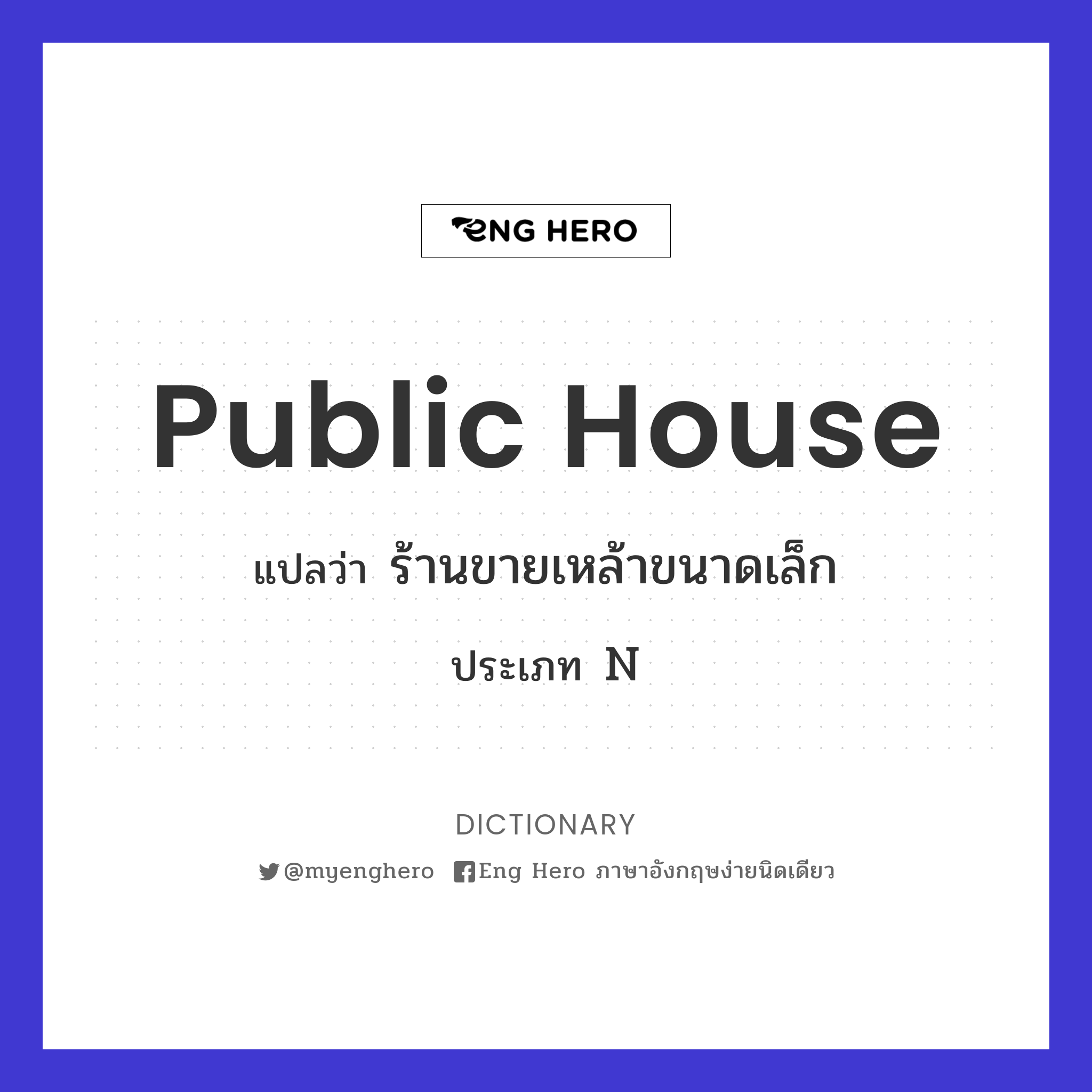 public house