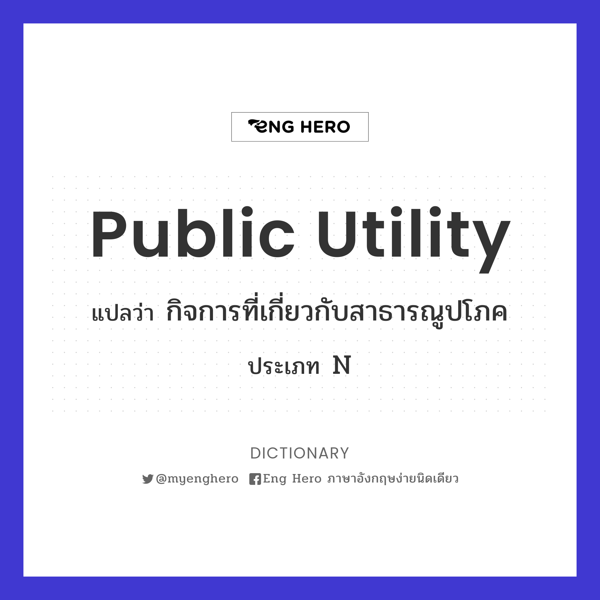 public utility