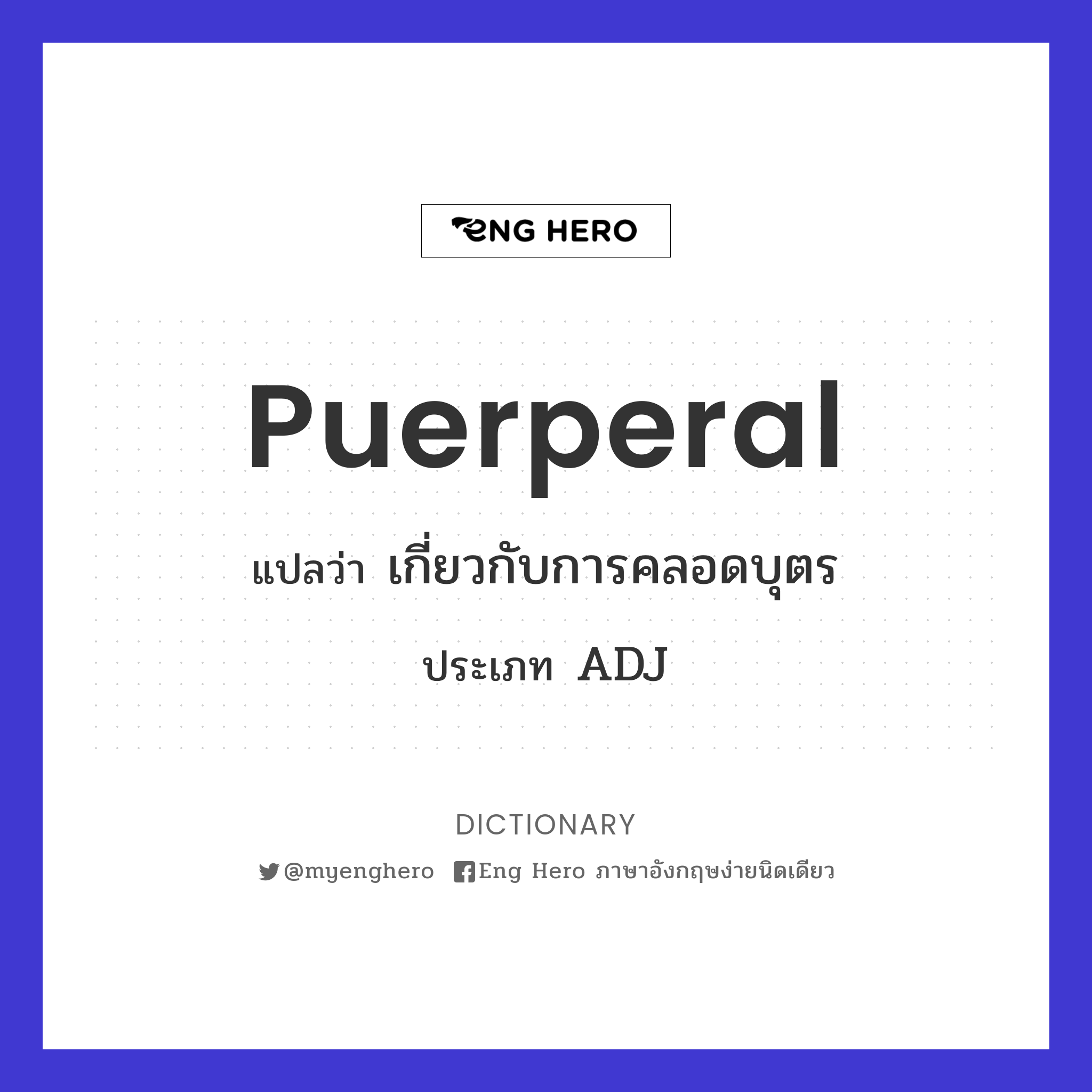 puerperal