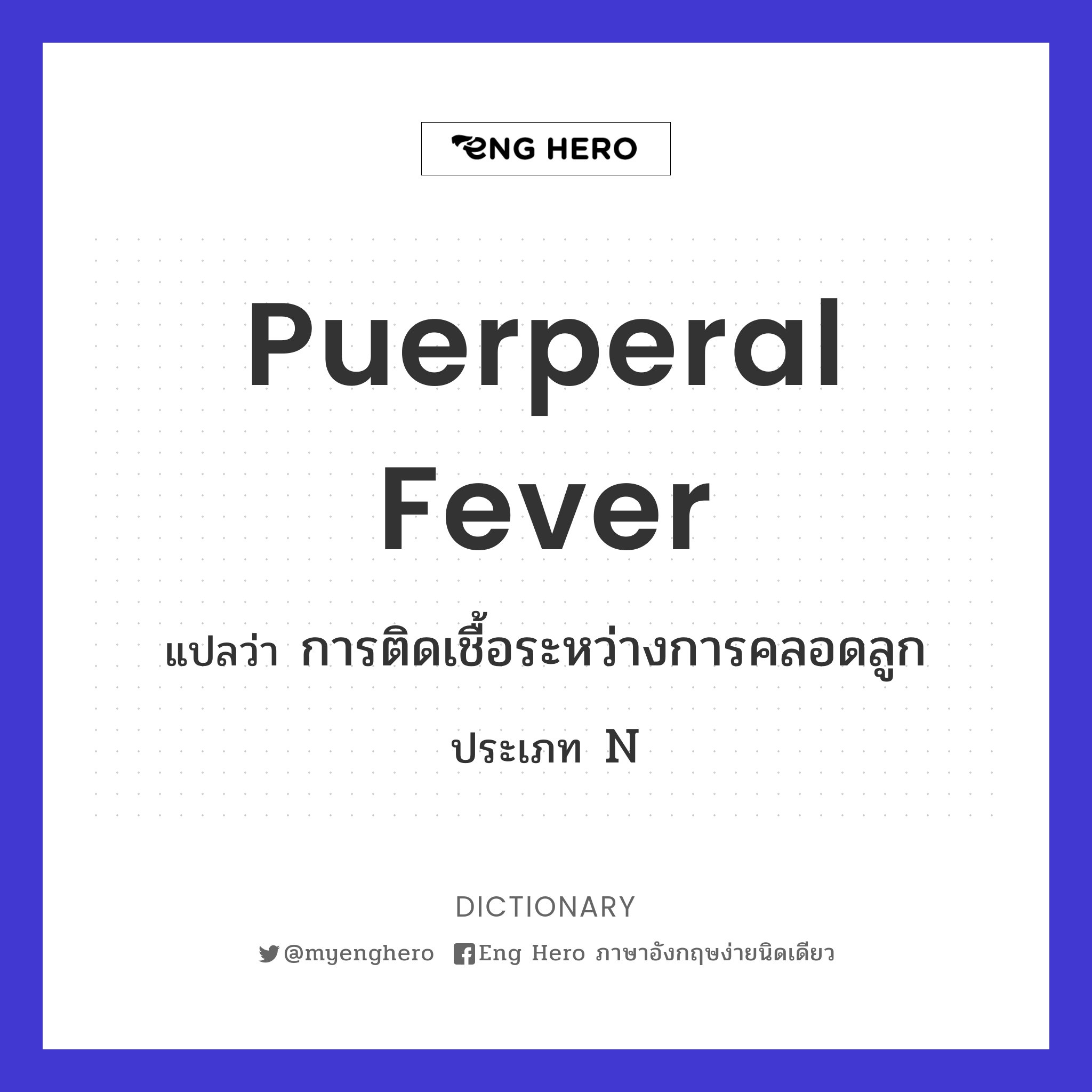 puerperal fever
