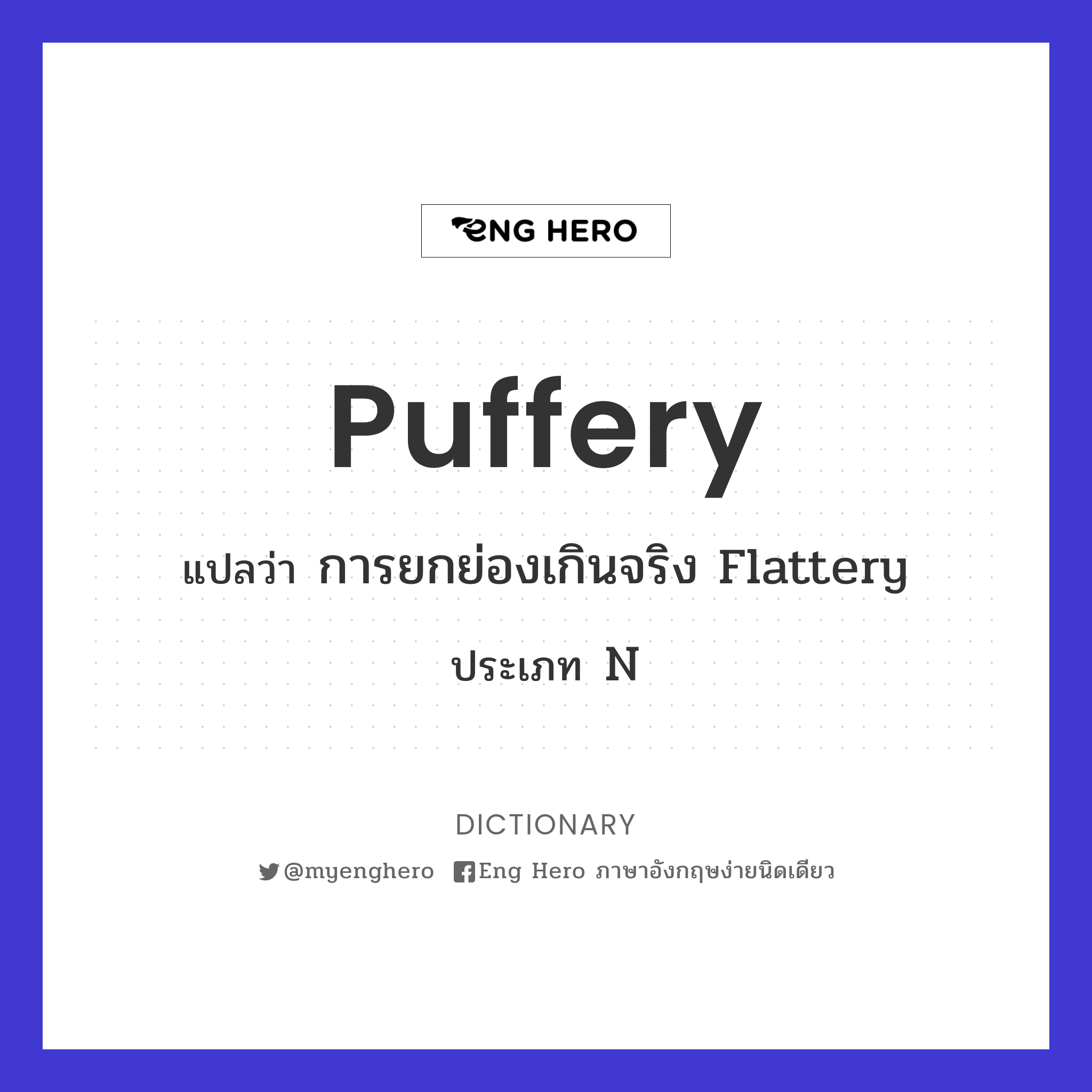 puffery