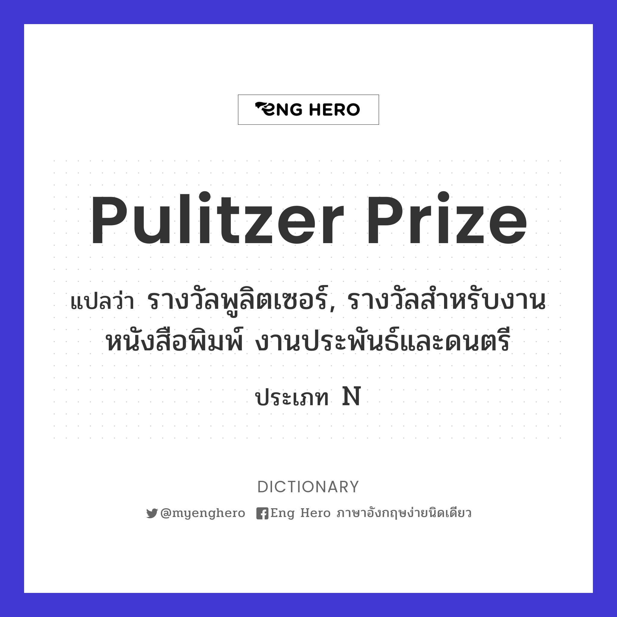 Pulitzer prize