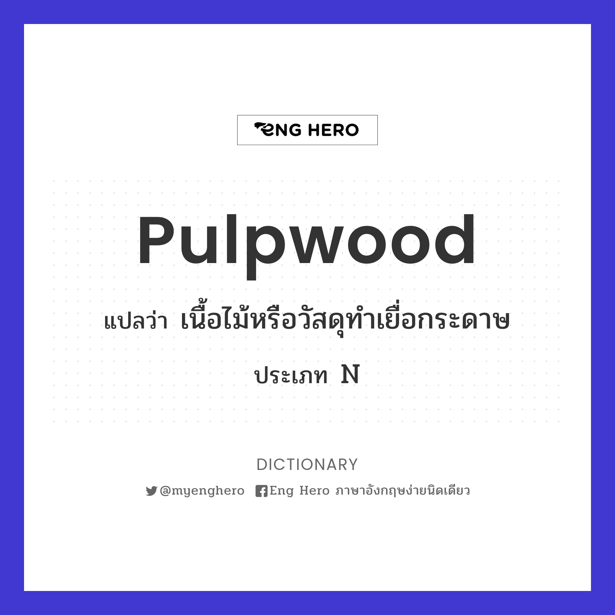 pulpwood