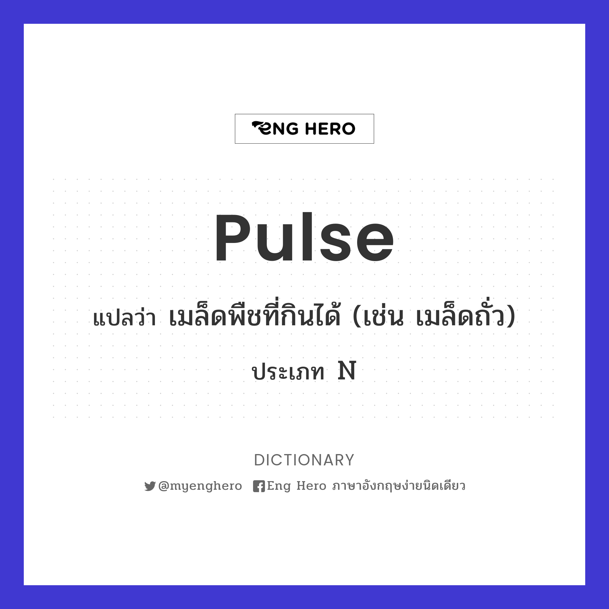 pulse