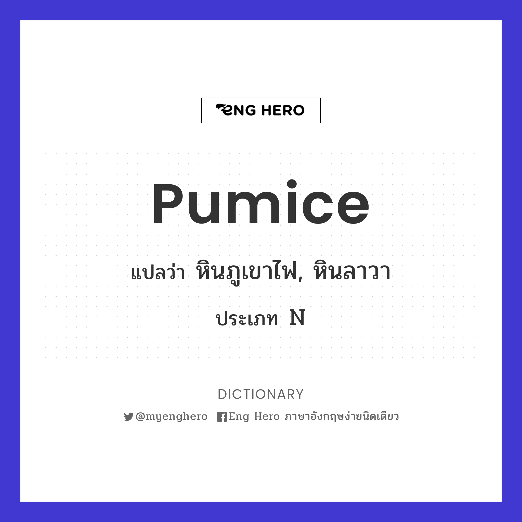 pumice