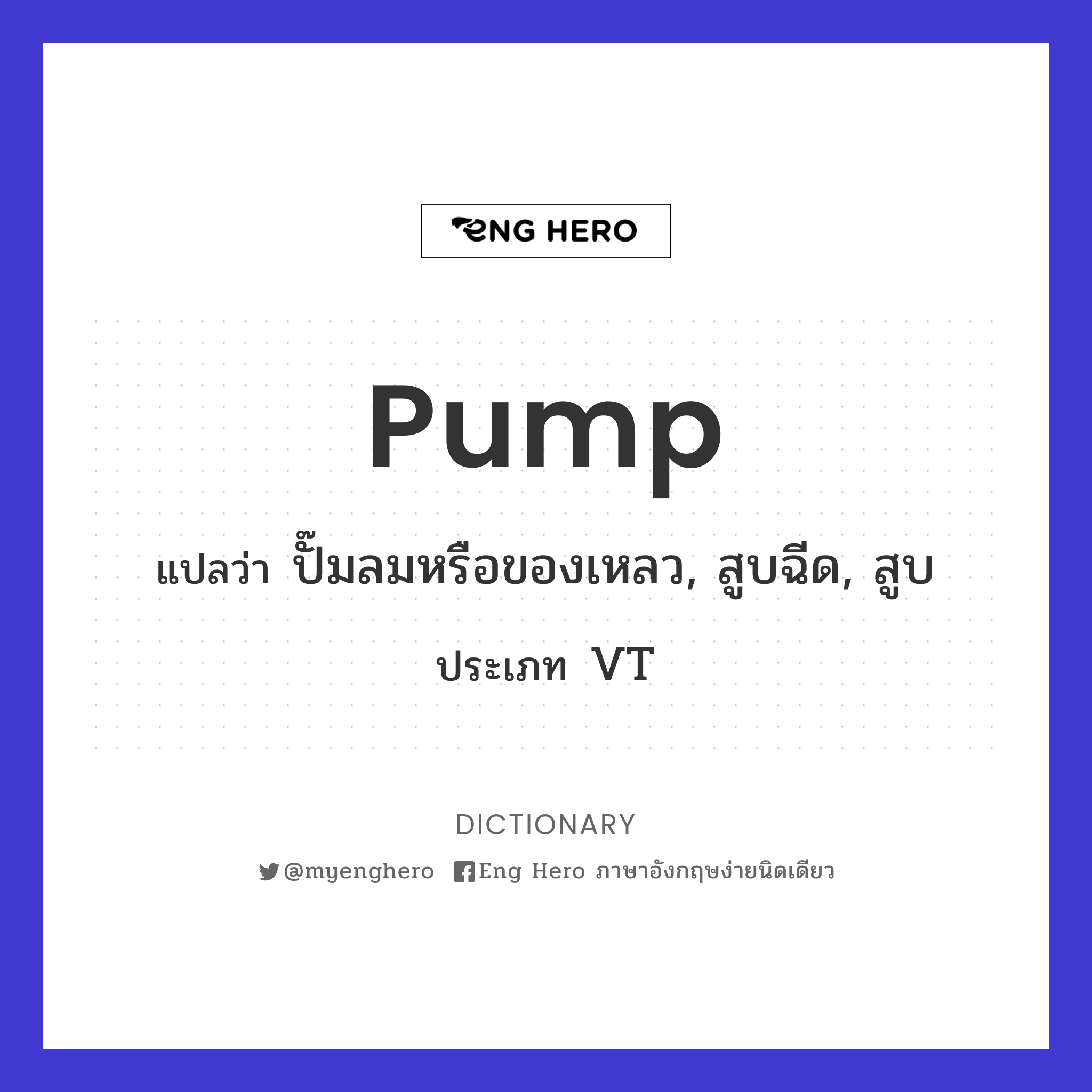 pump