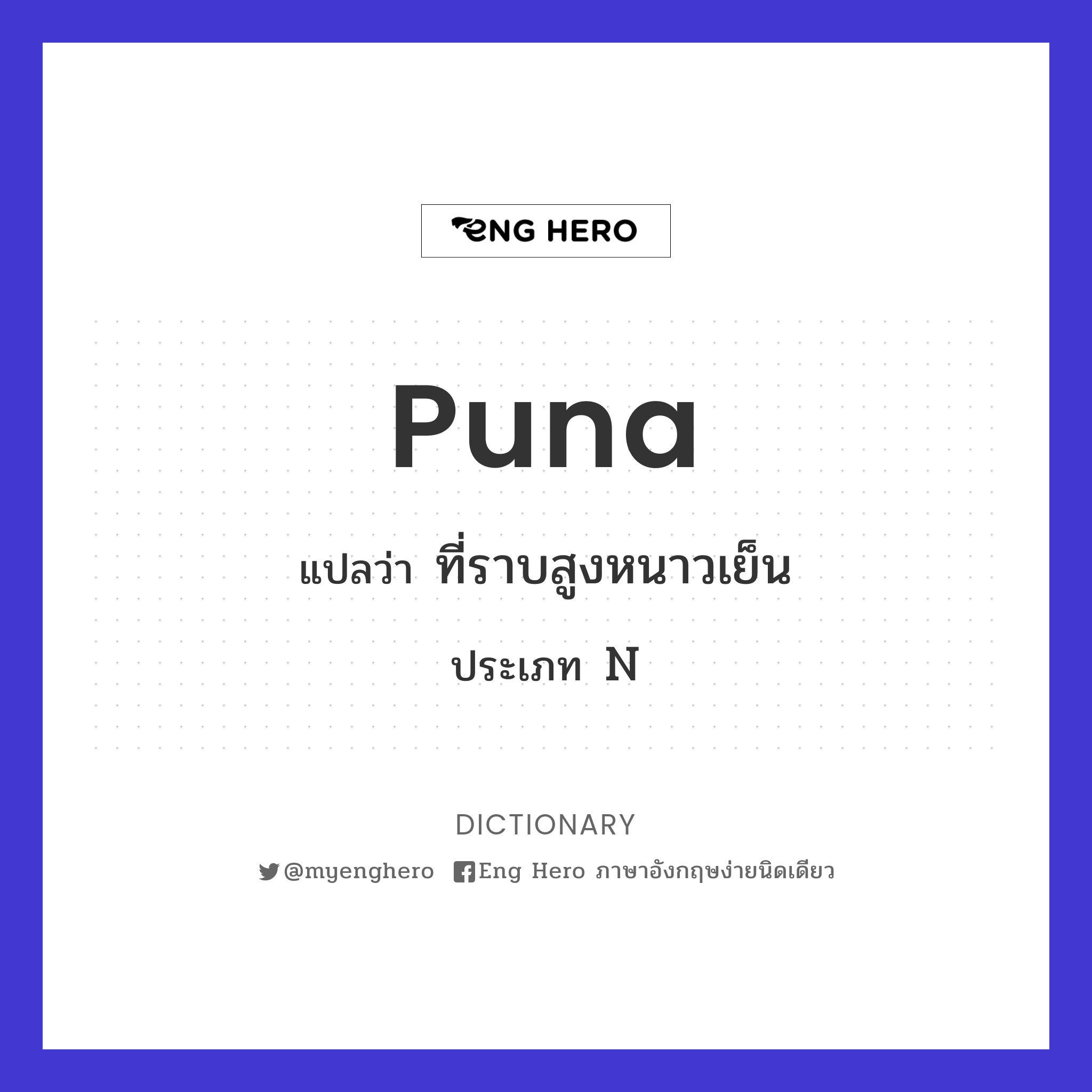 puna