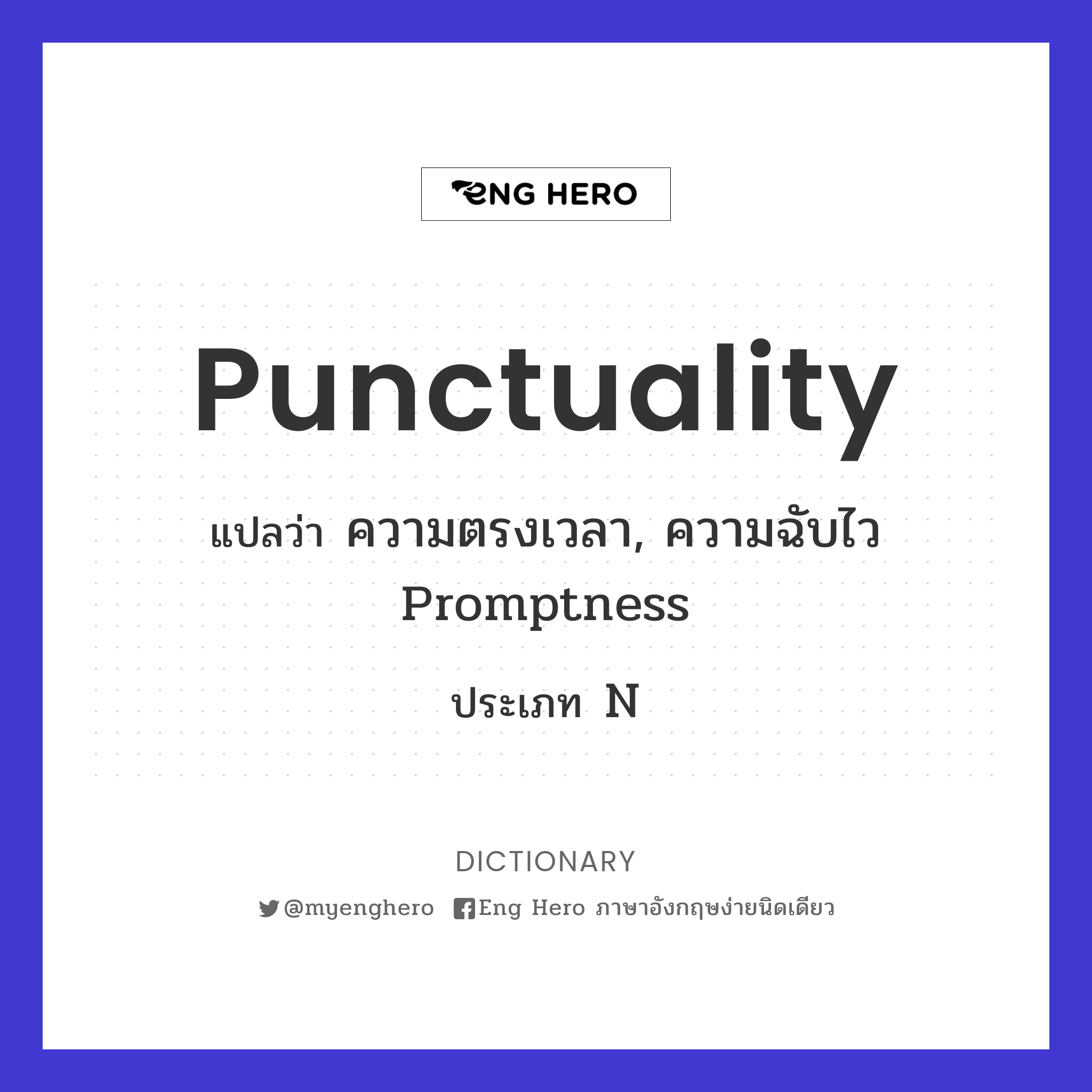 punctuality