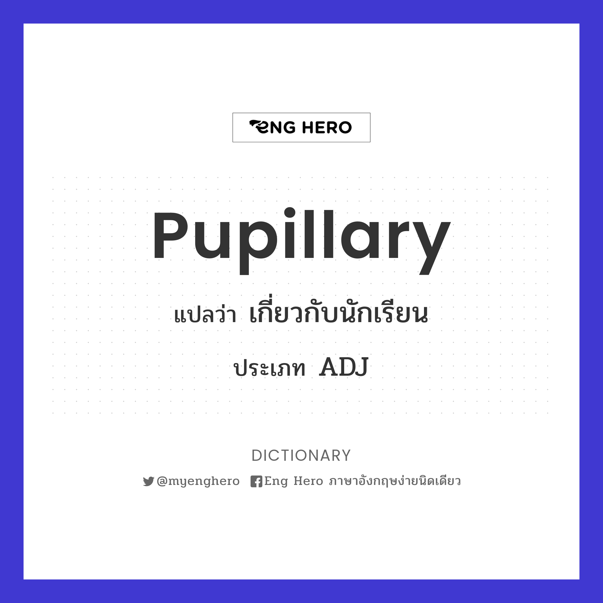 pupillary