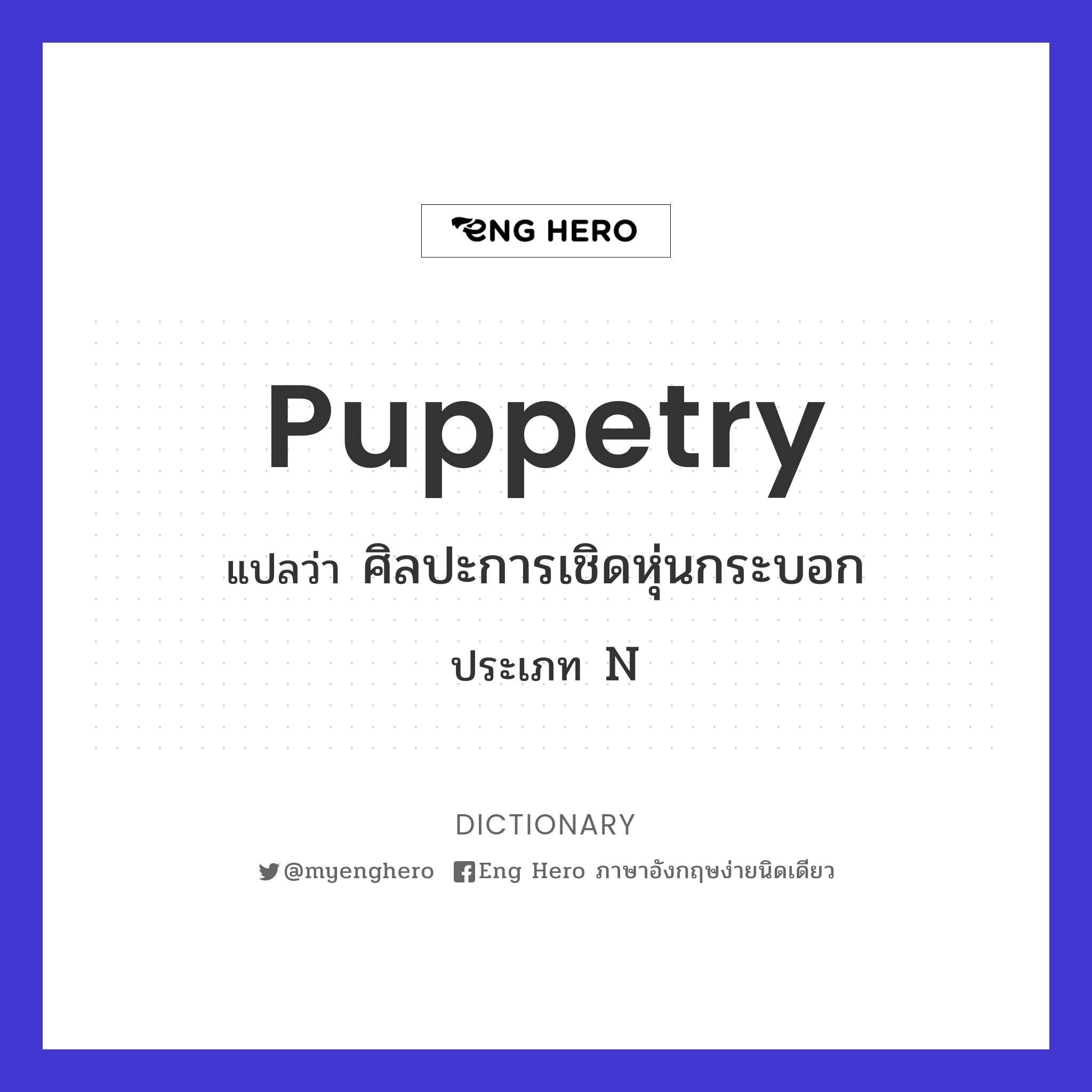puppetry