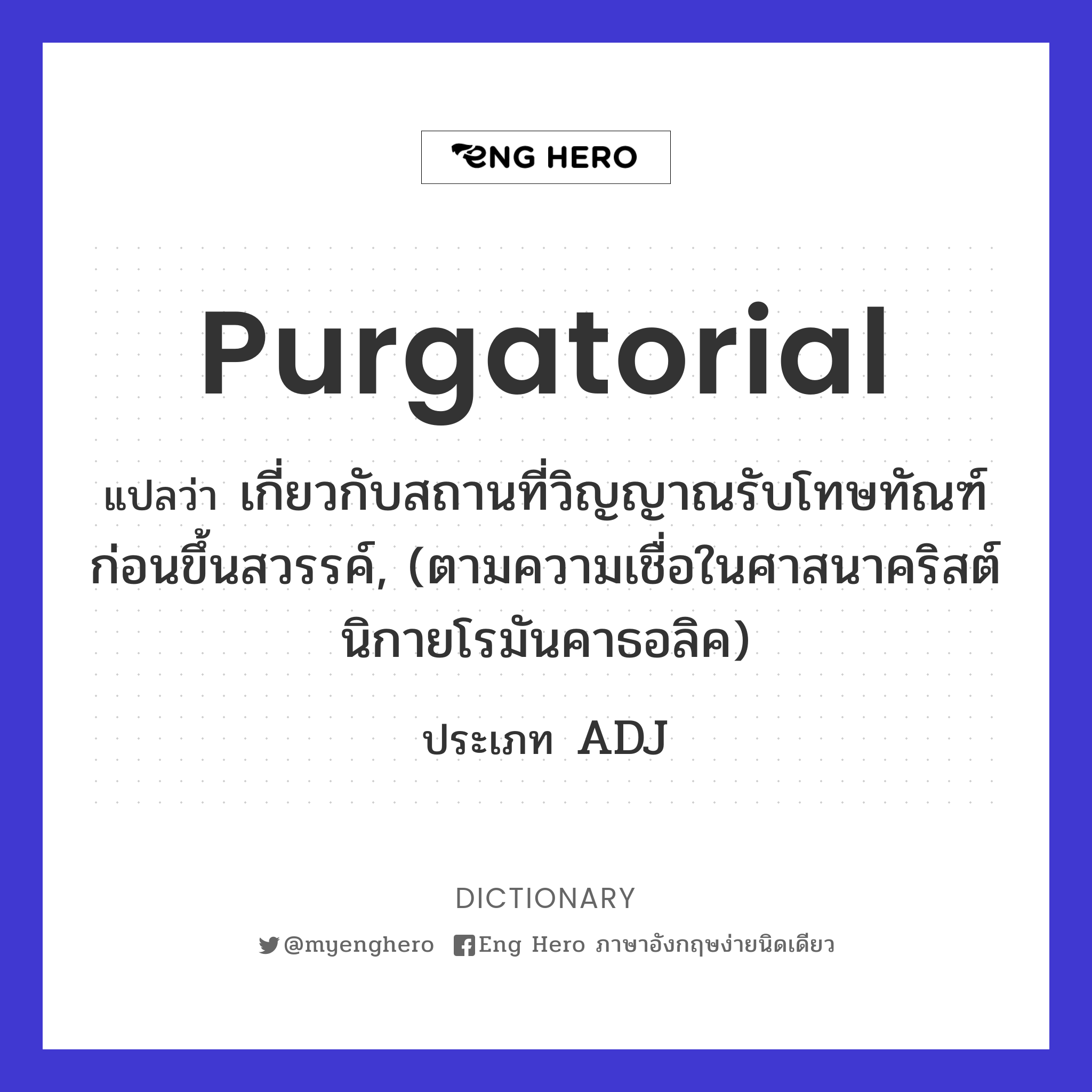 purgatorial