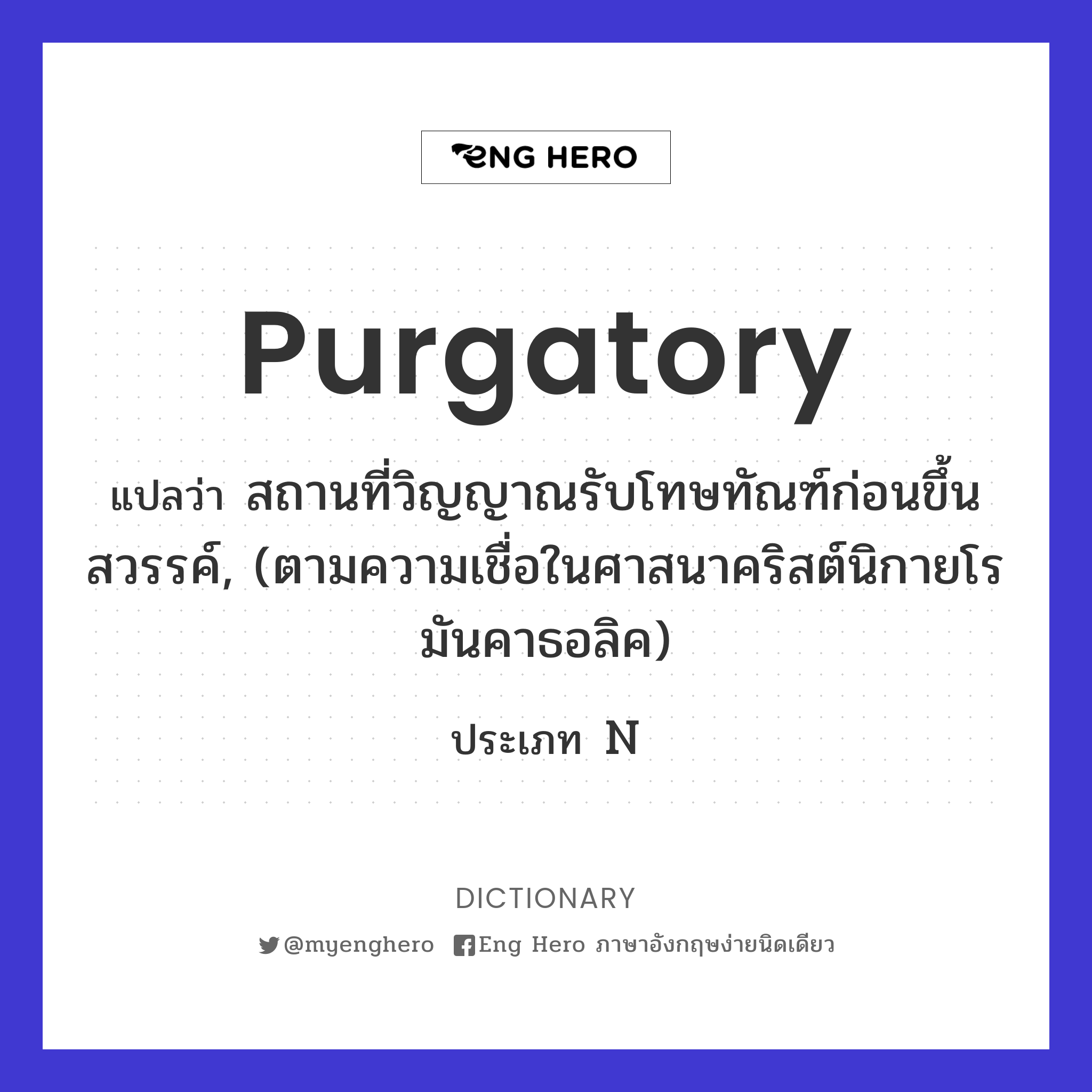 purgatory