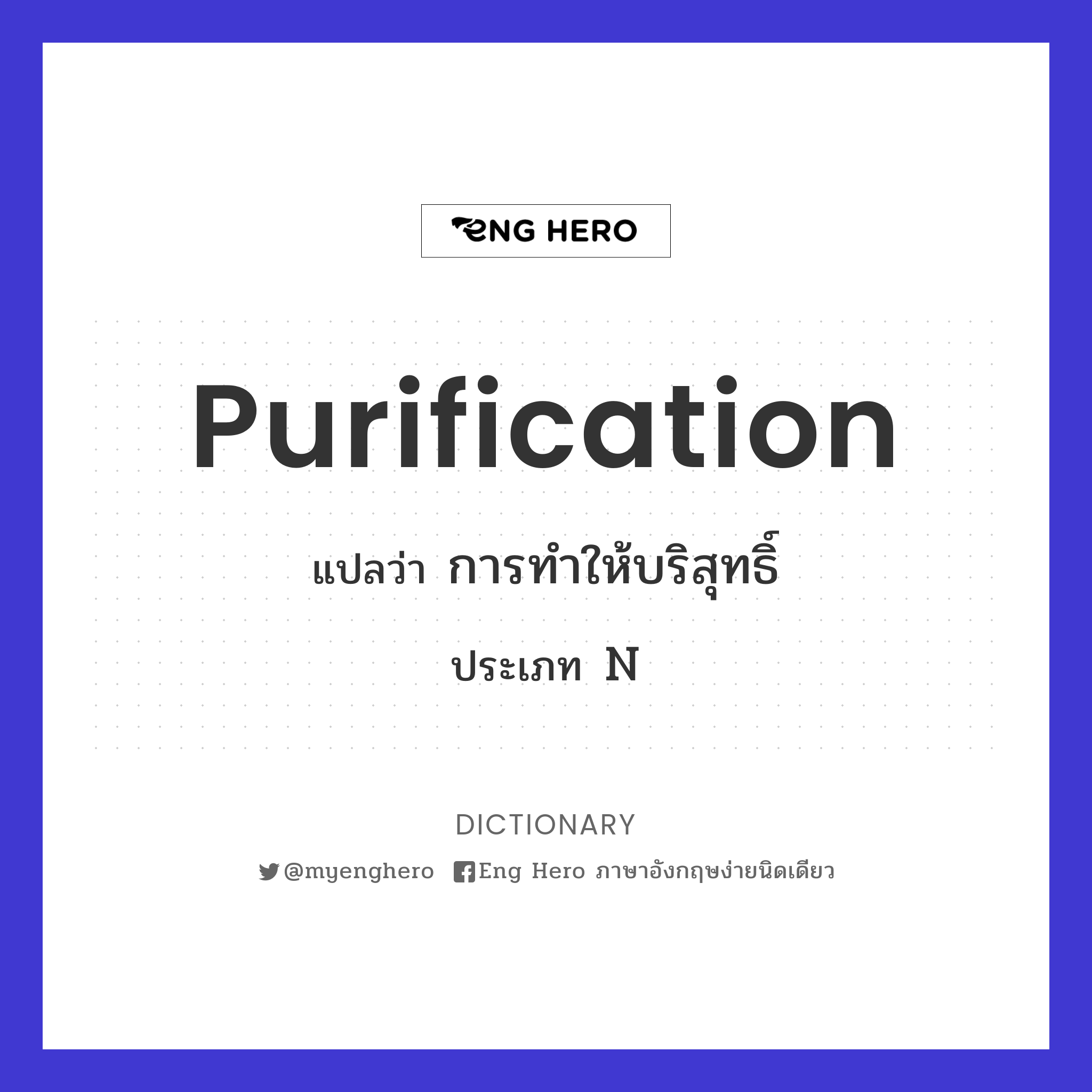 purification