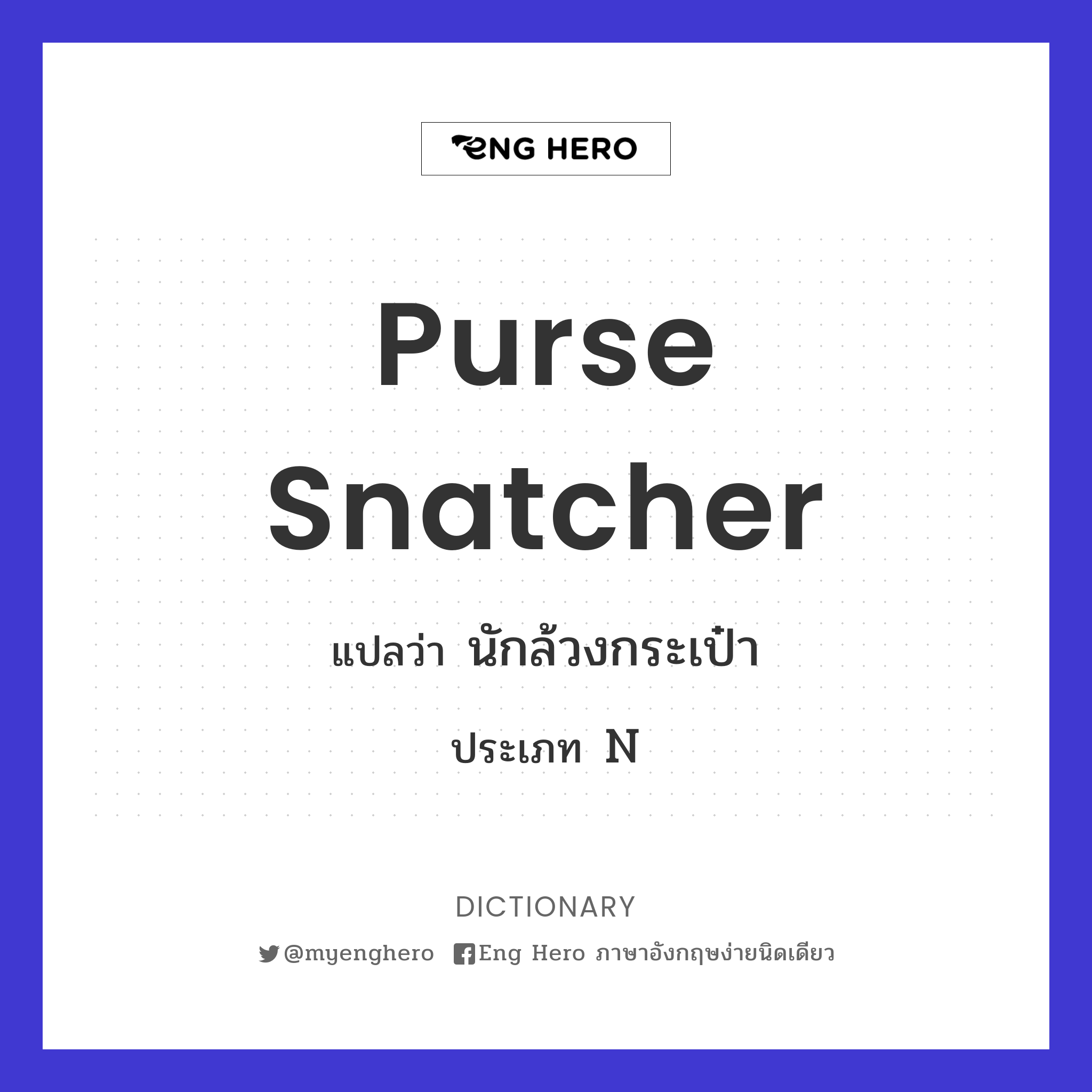 purse snatcher