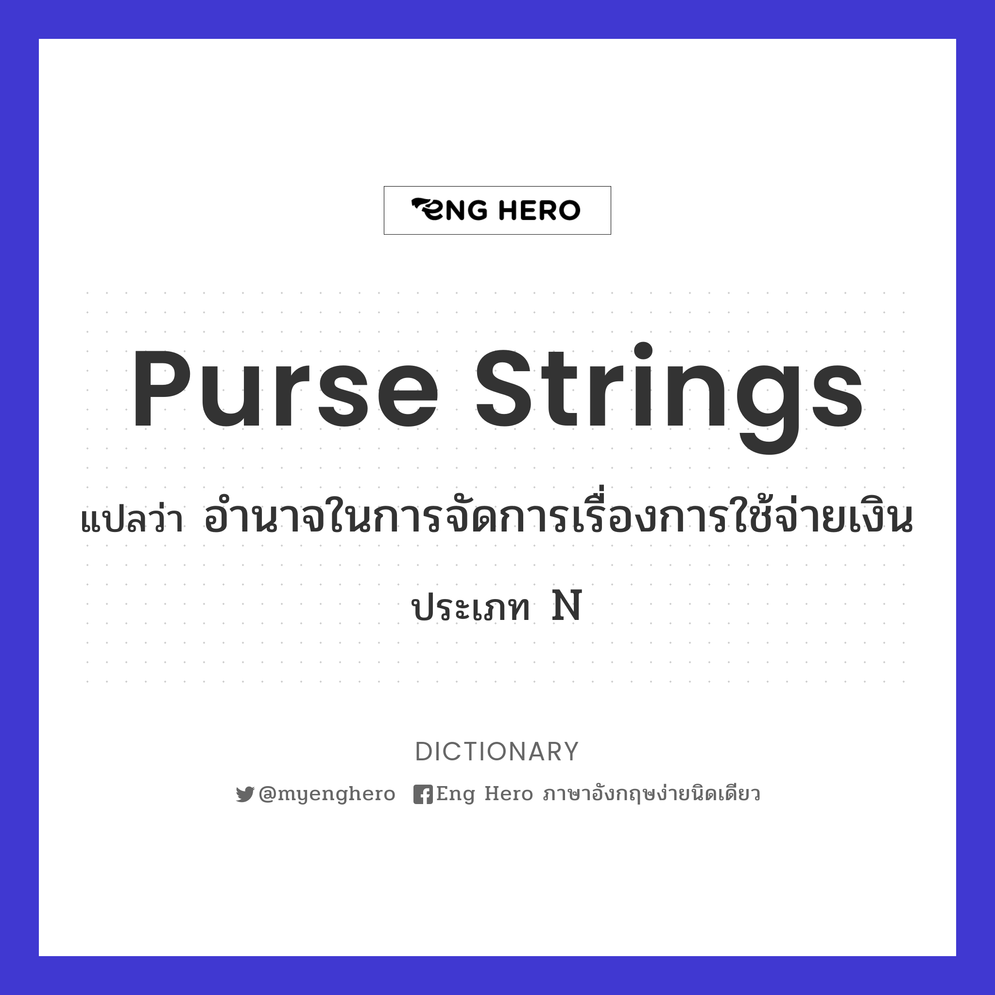 purse strings