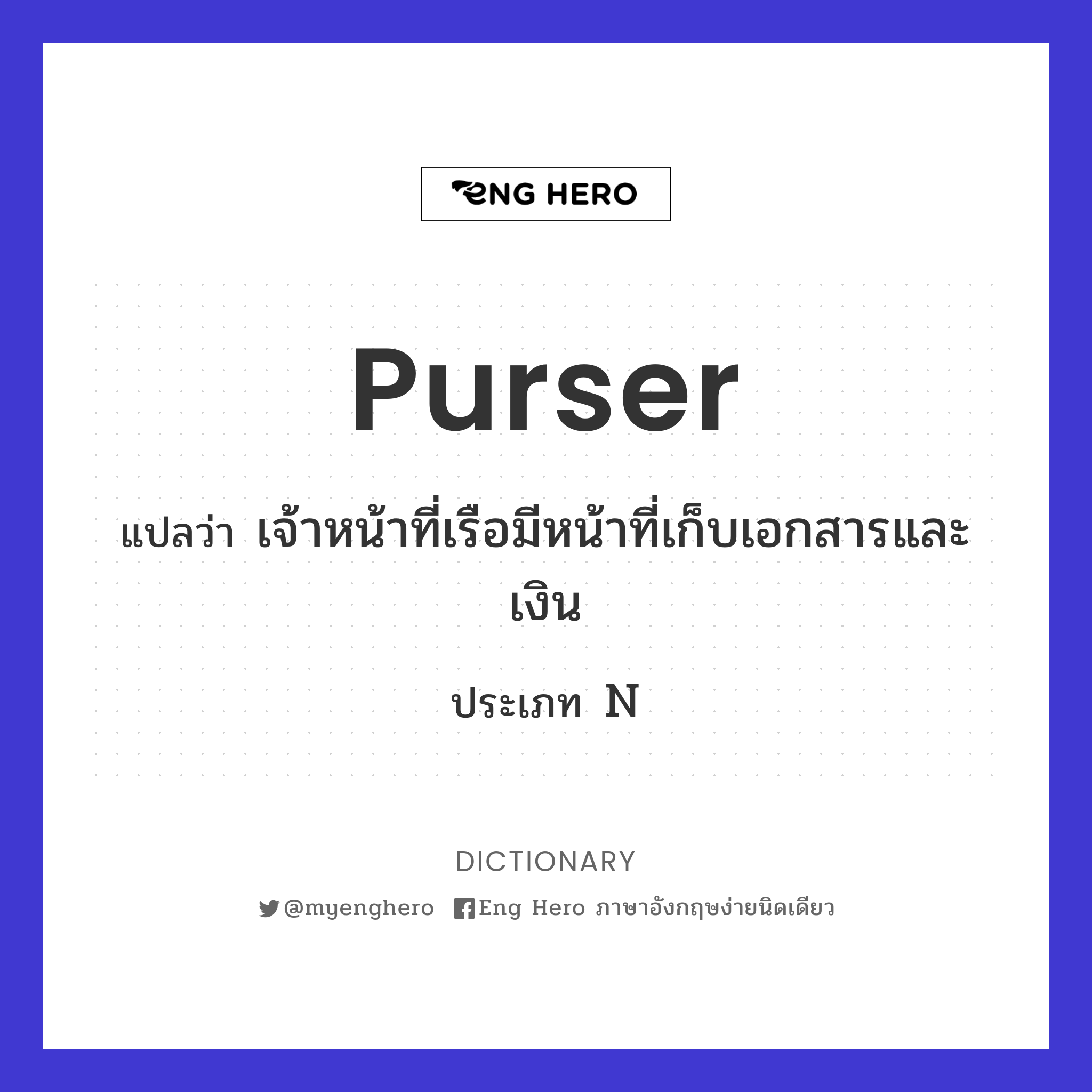 purser