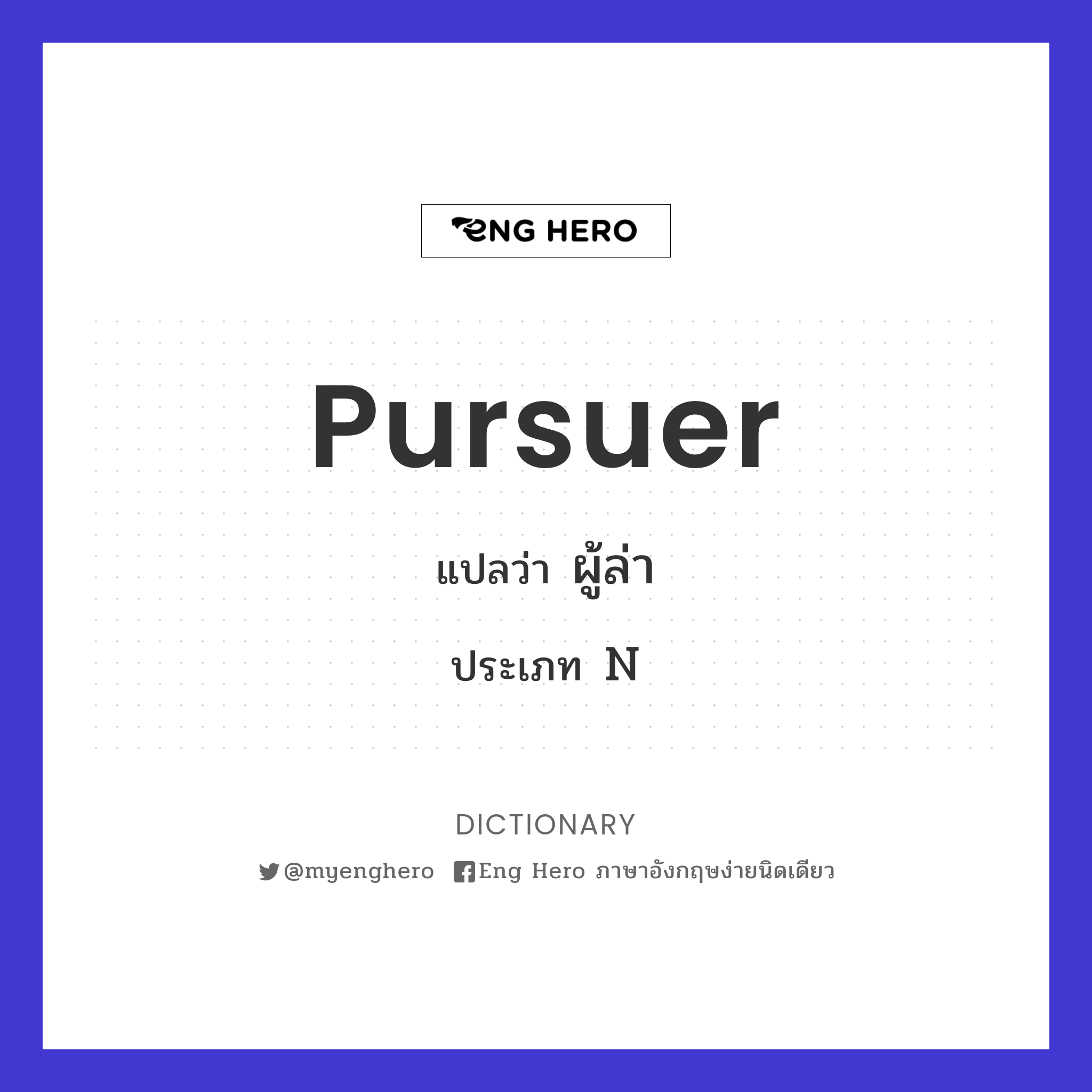 pursuer