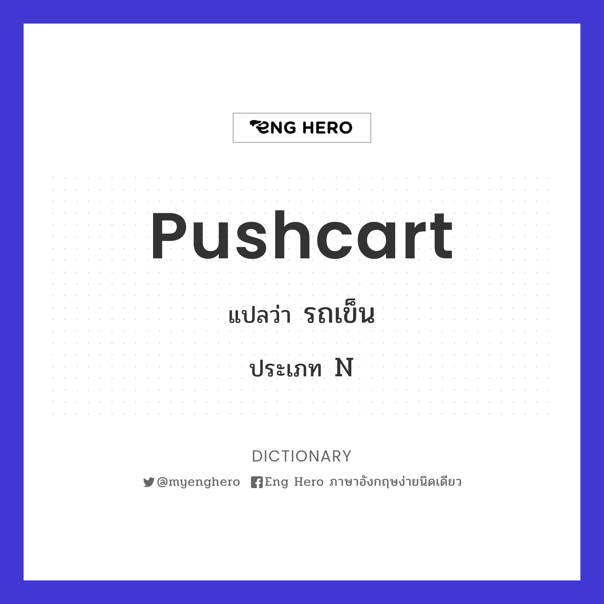 pushcart
