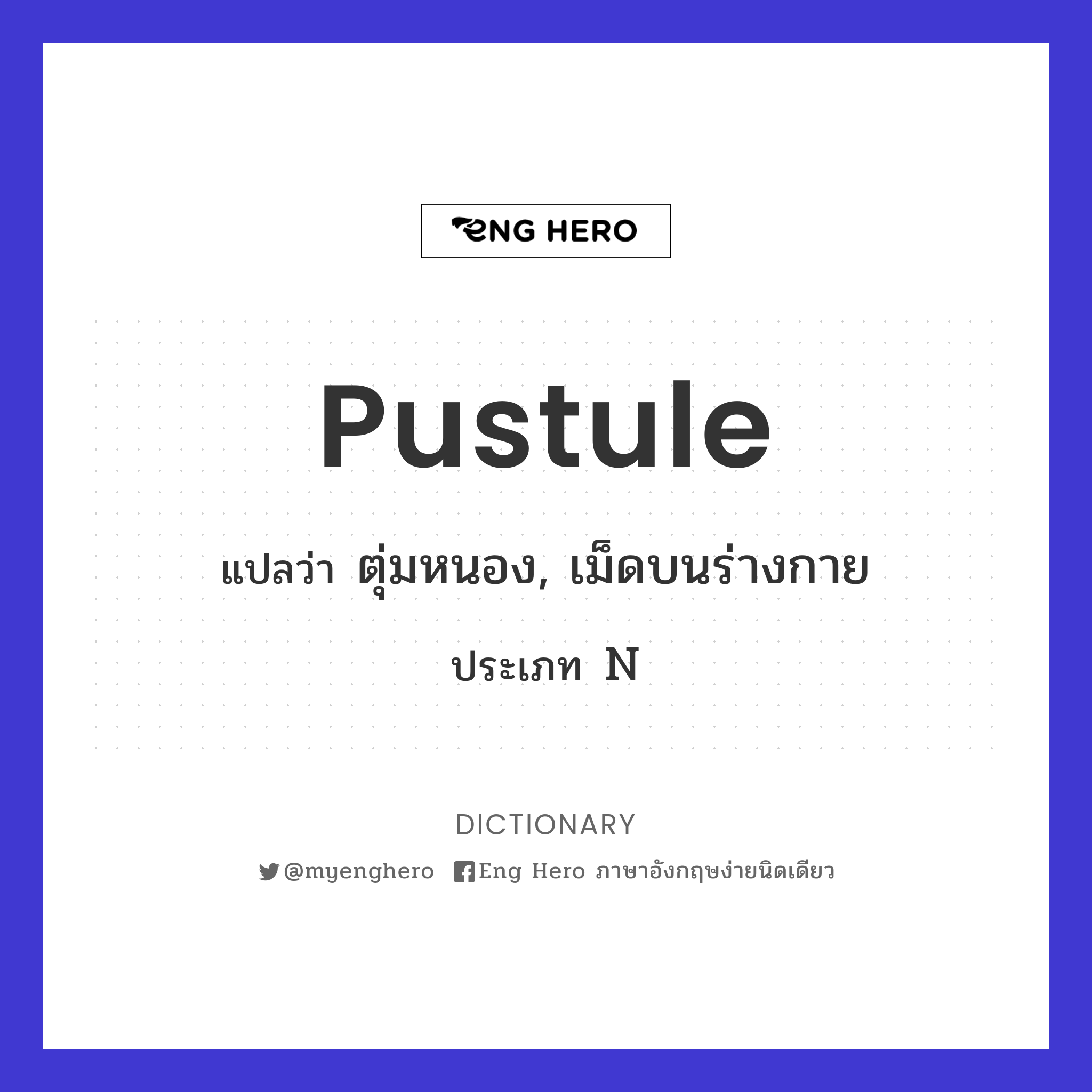 pustule