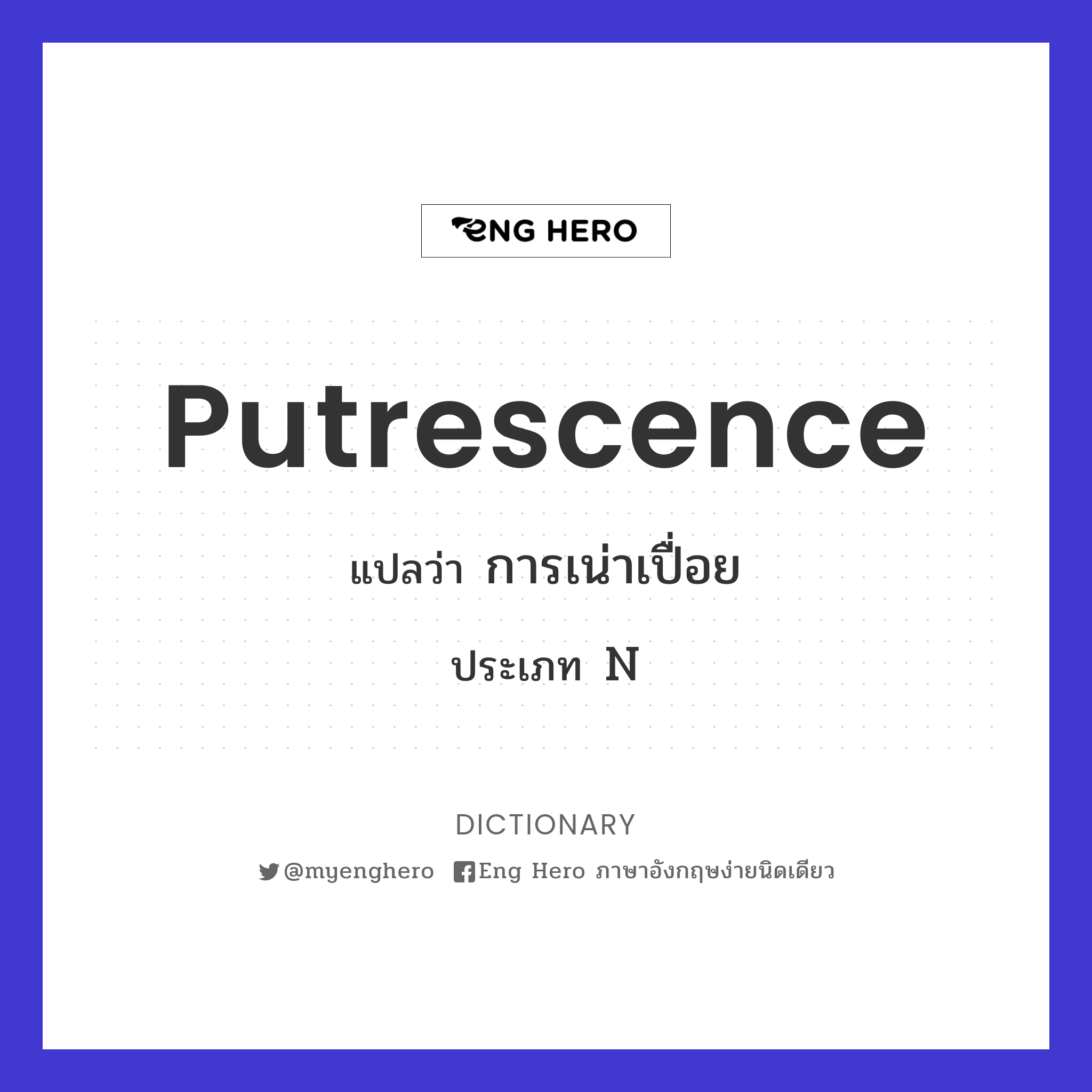 putrescence