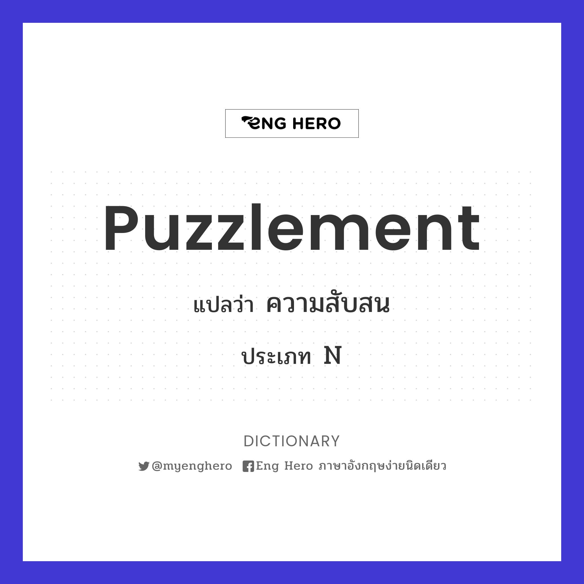 puzzlement