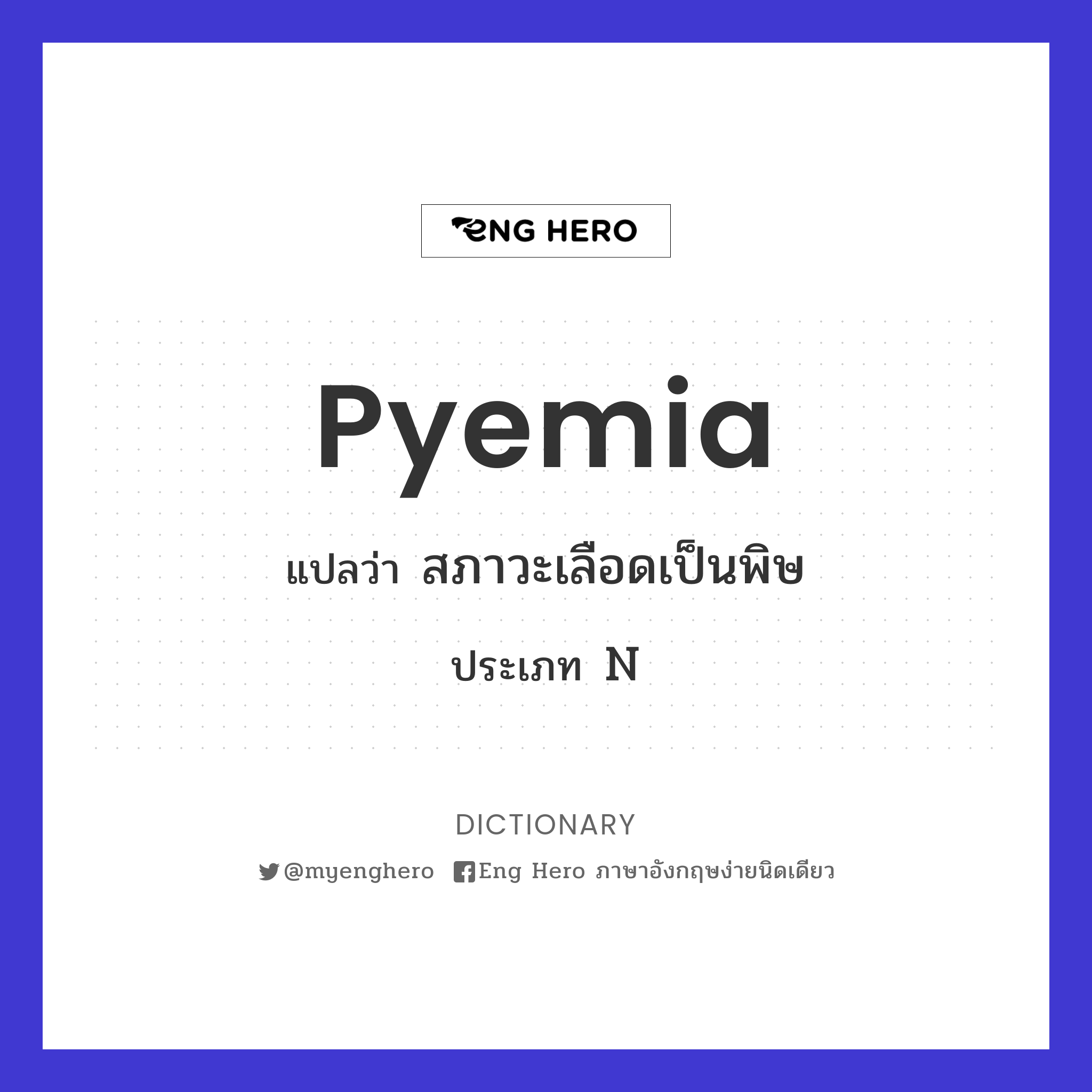 pyemia