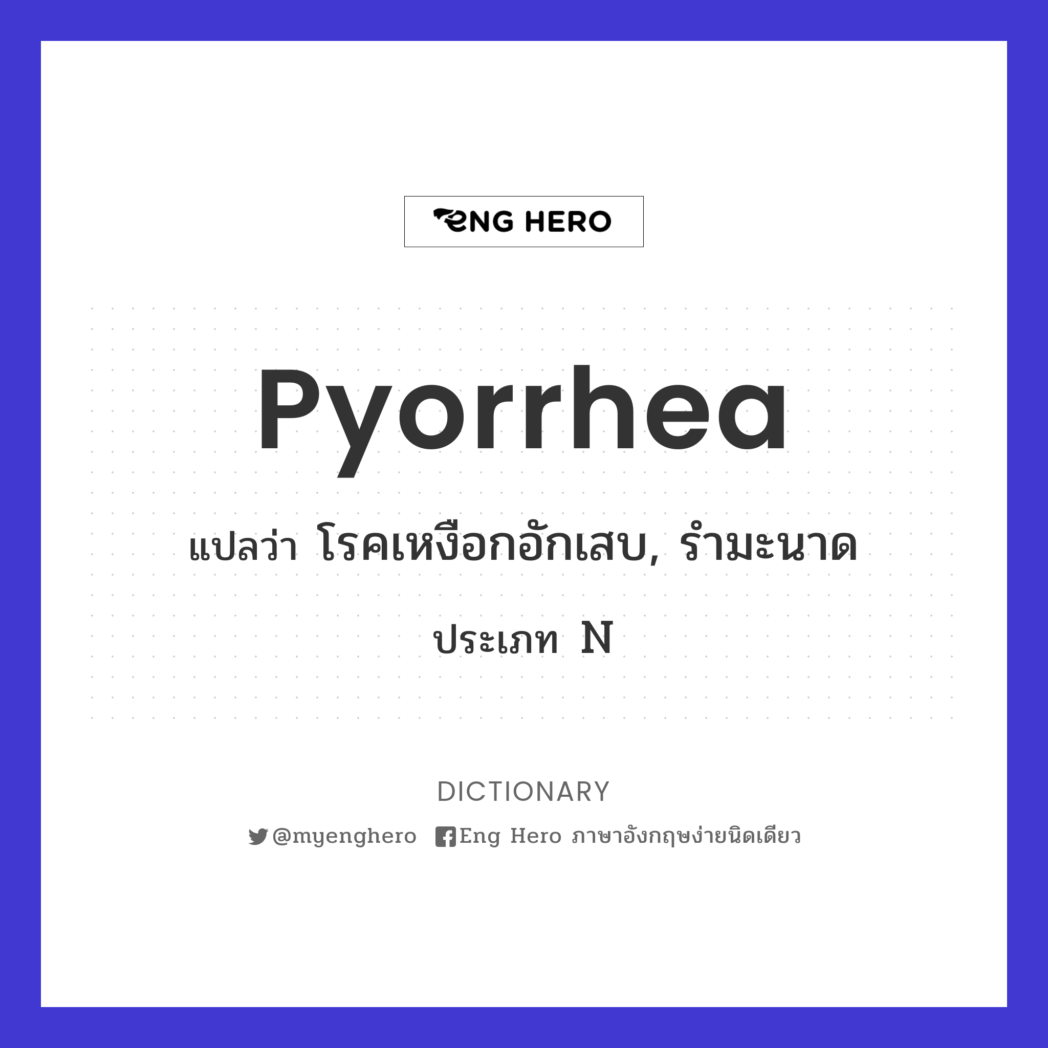 pyorrhea