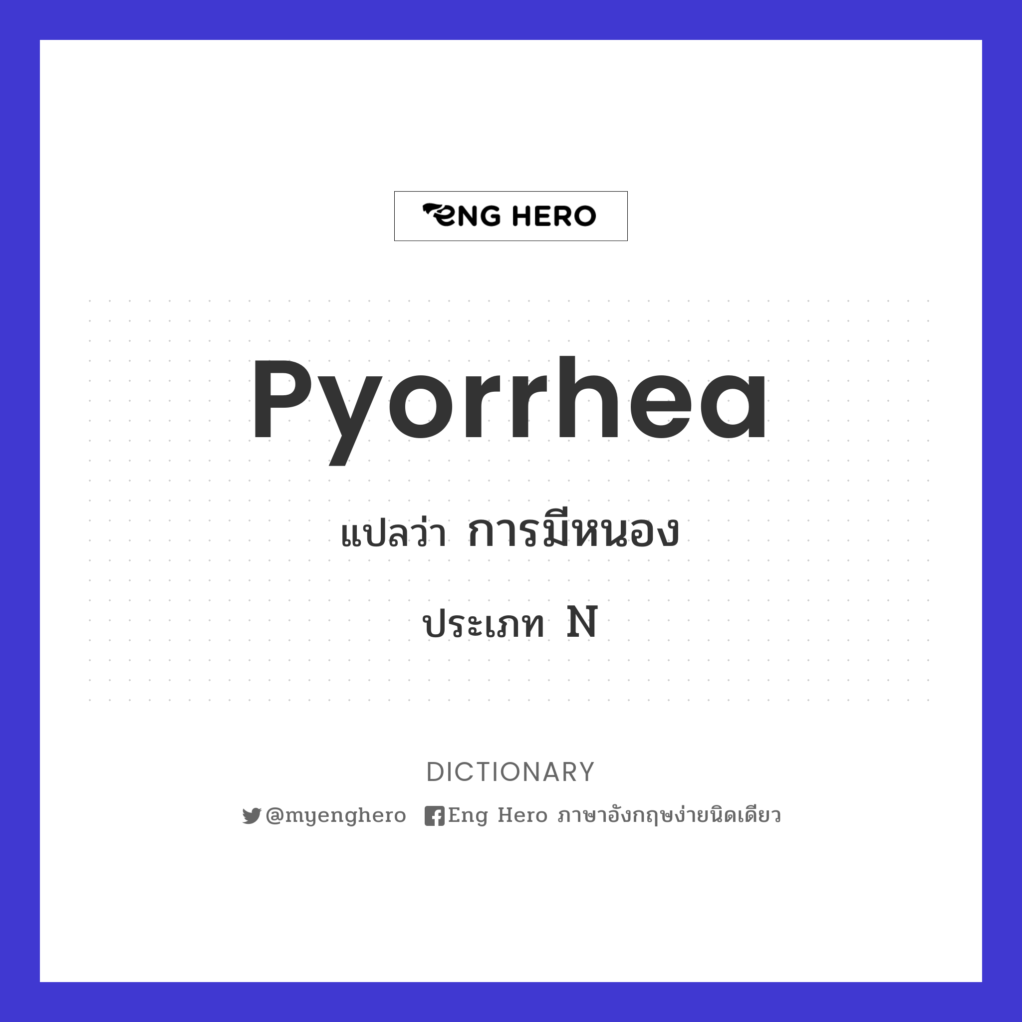 pyorrhea