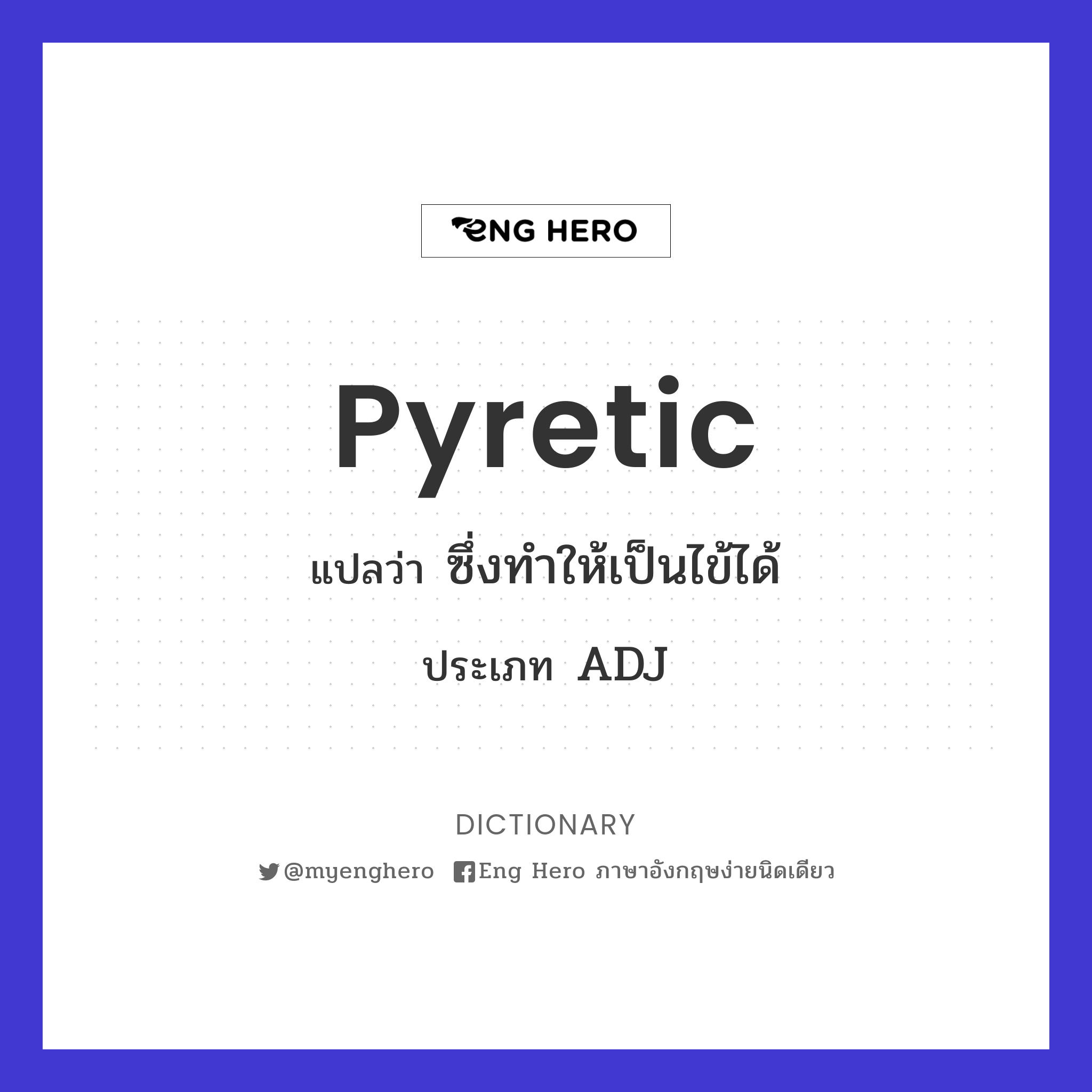 pyretic