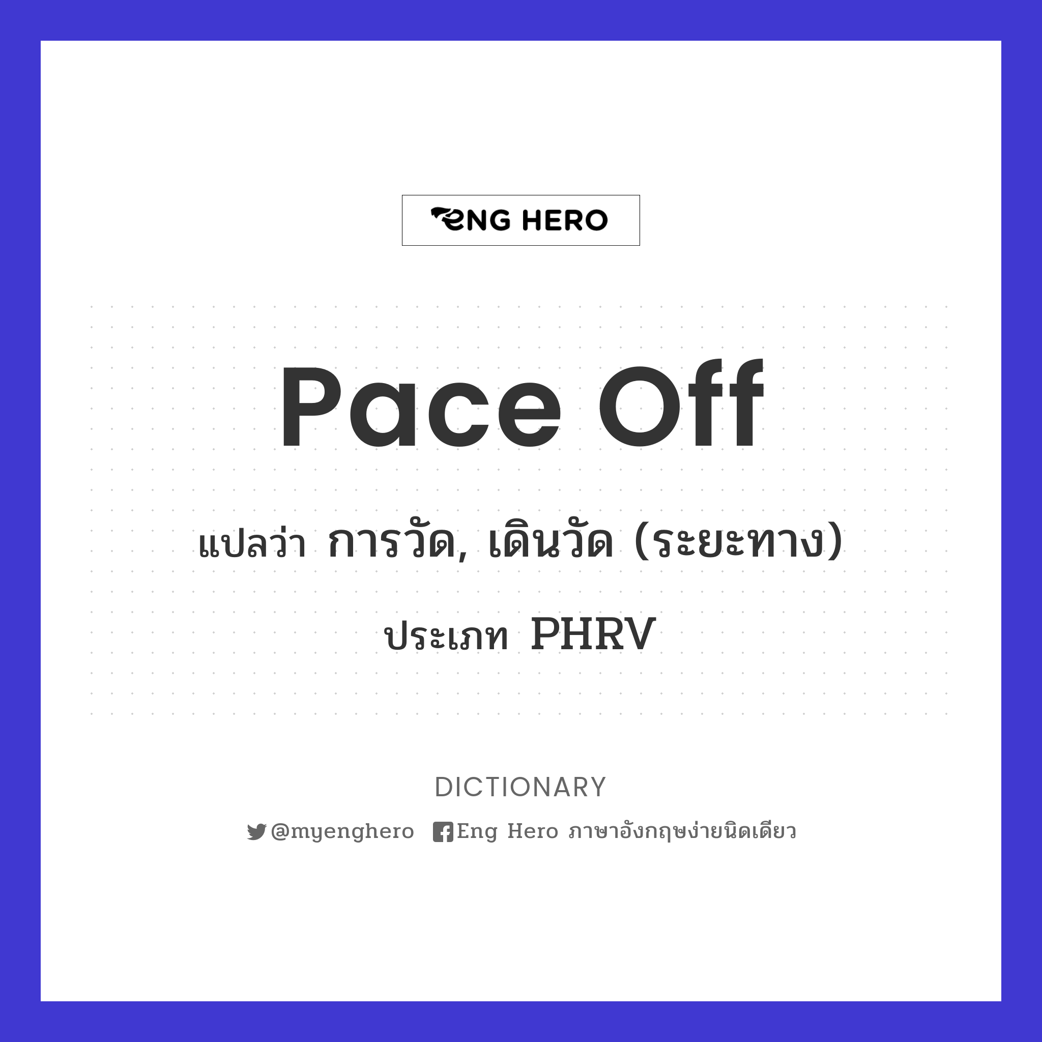 pace off