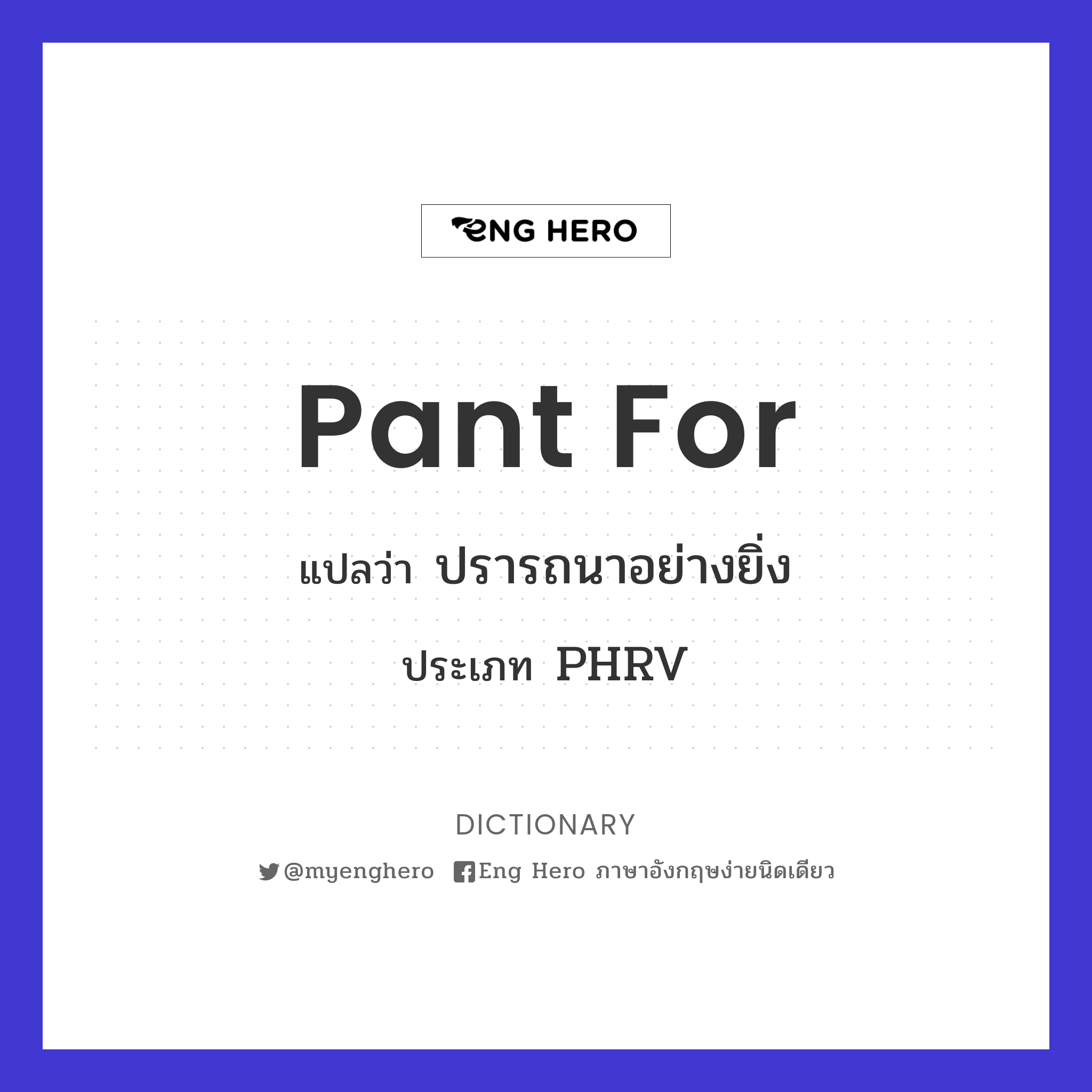 pant for