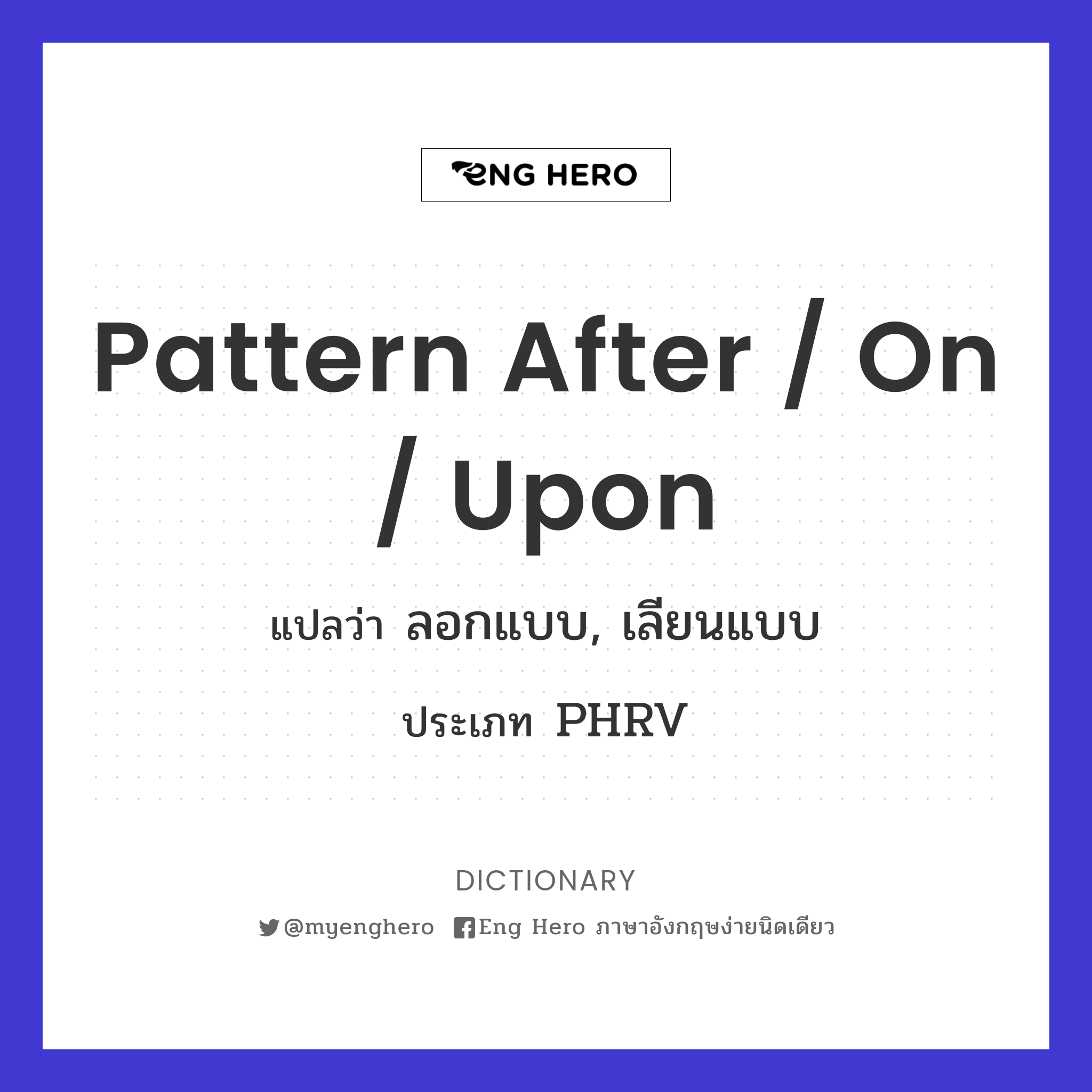 pattern after / on / upon