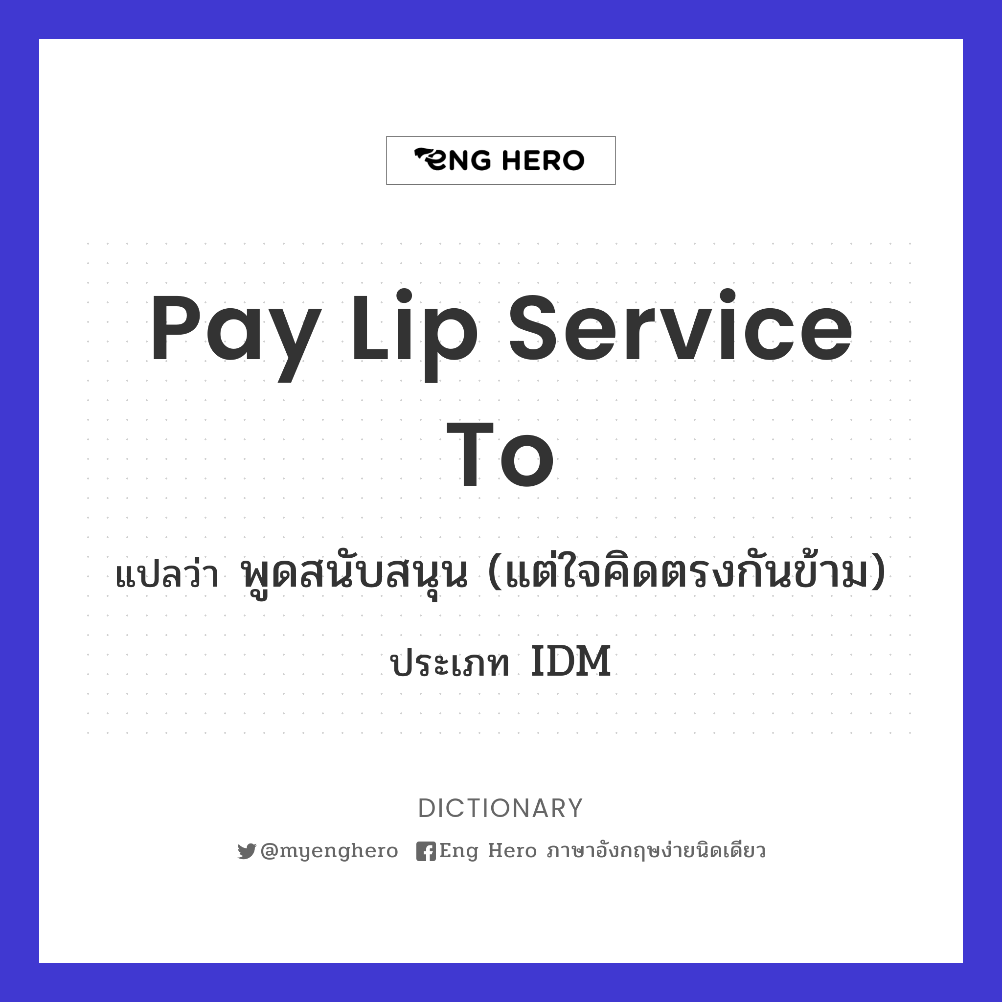 pay lip service to