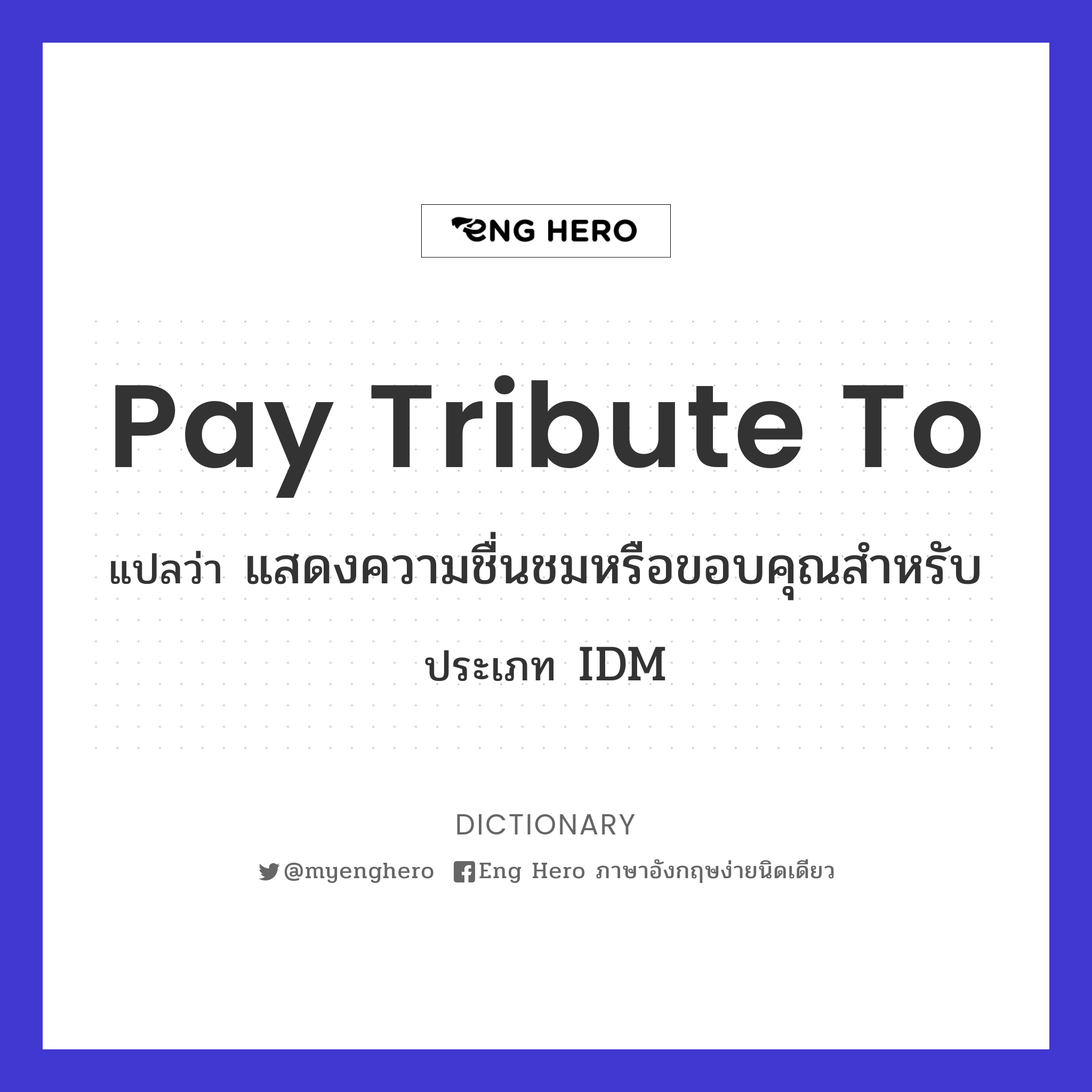 pay tribute to