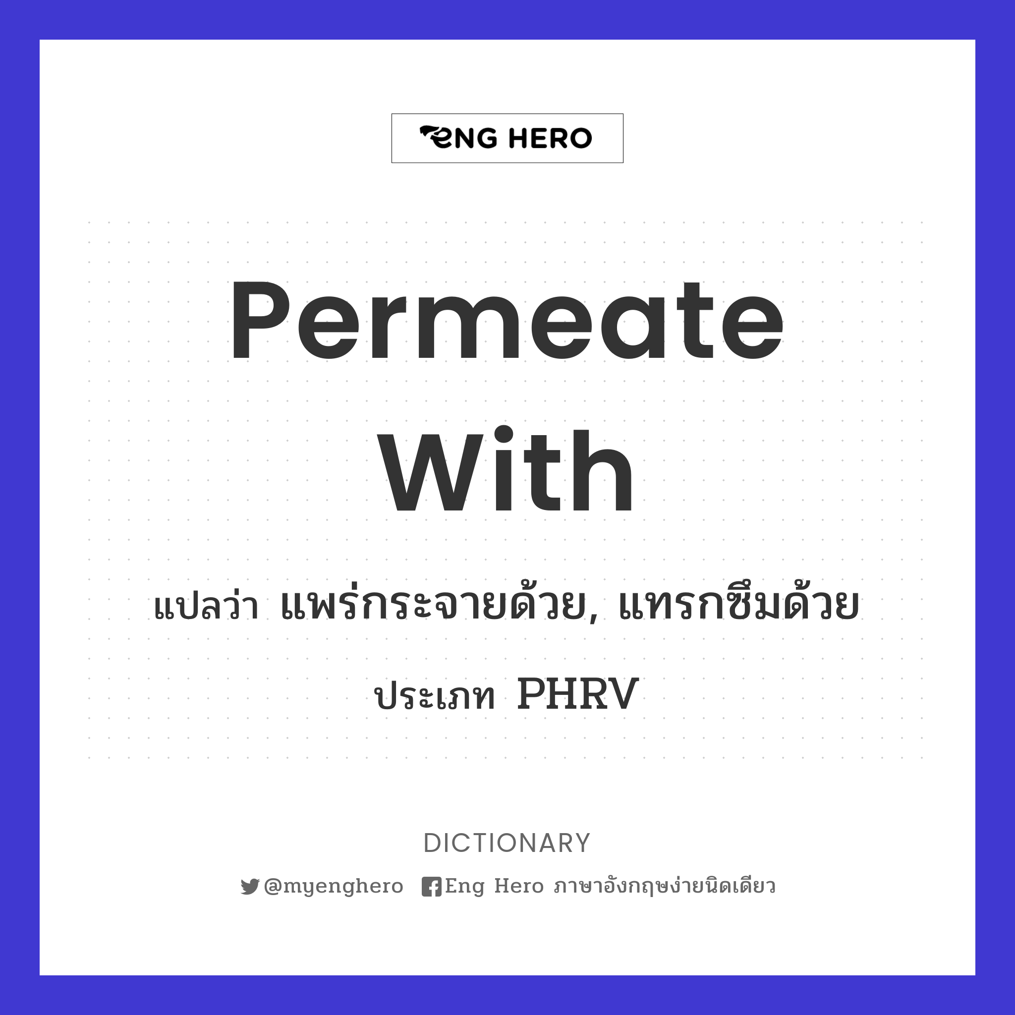 permeate with