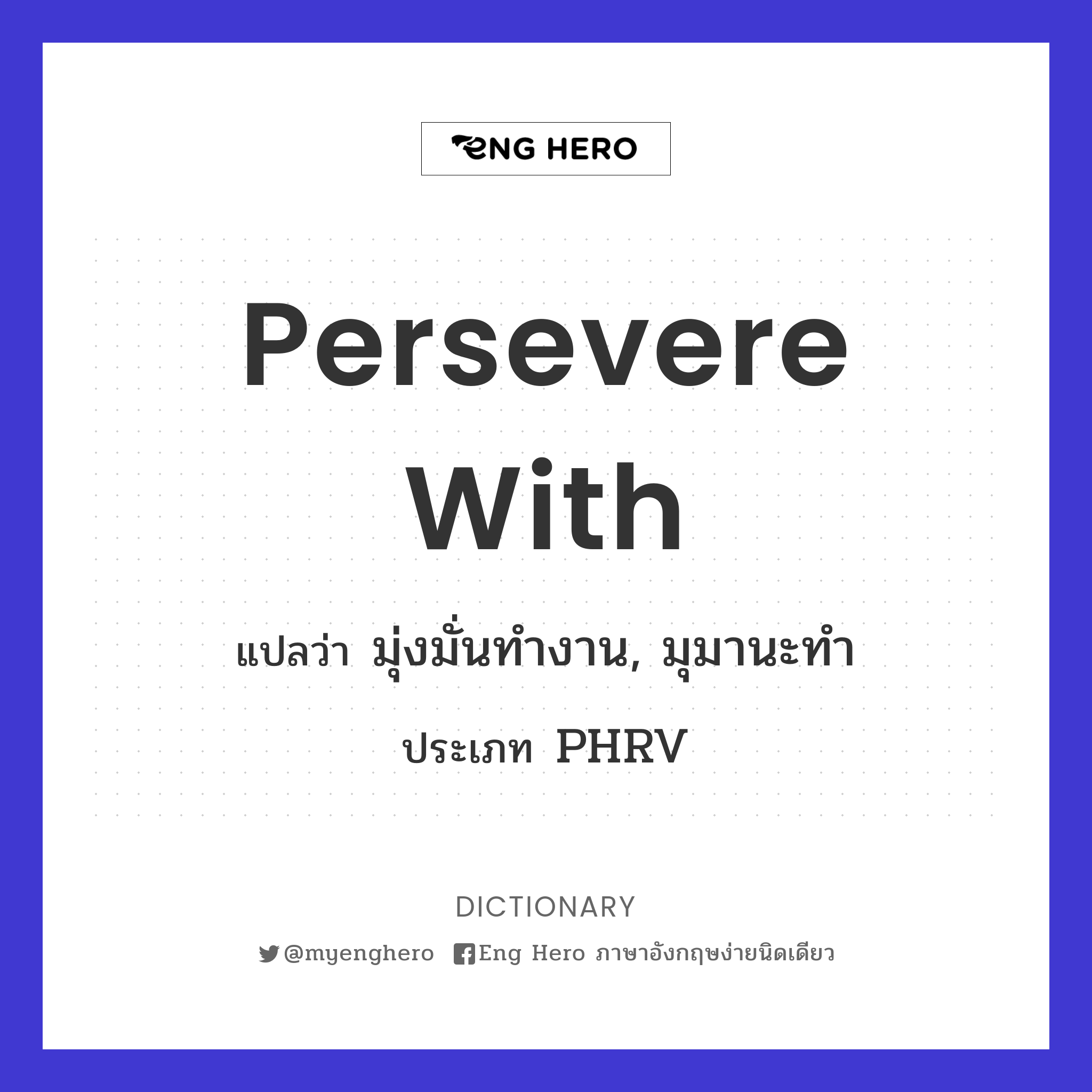 persevere with