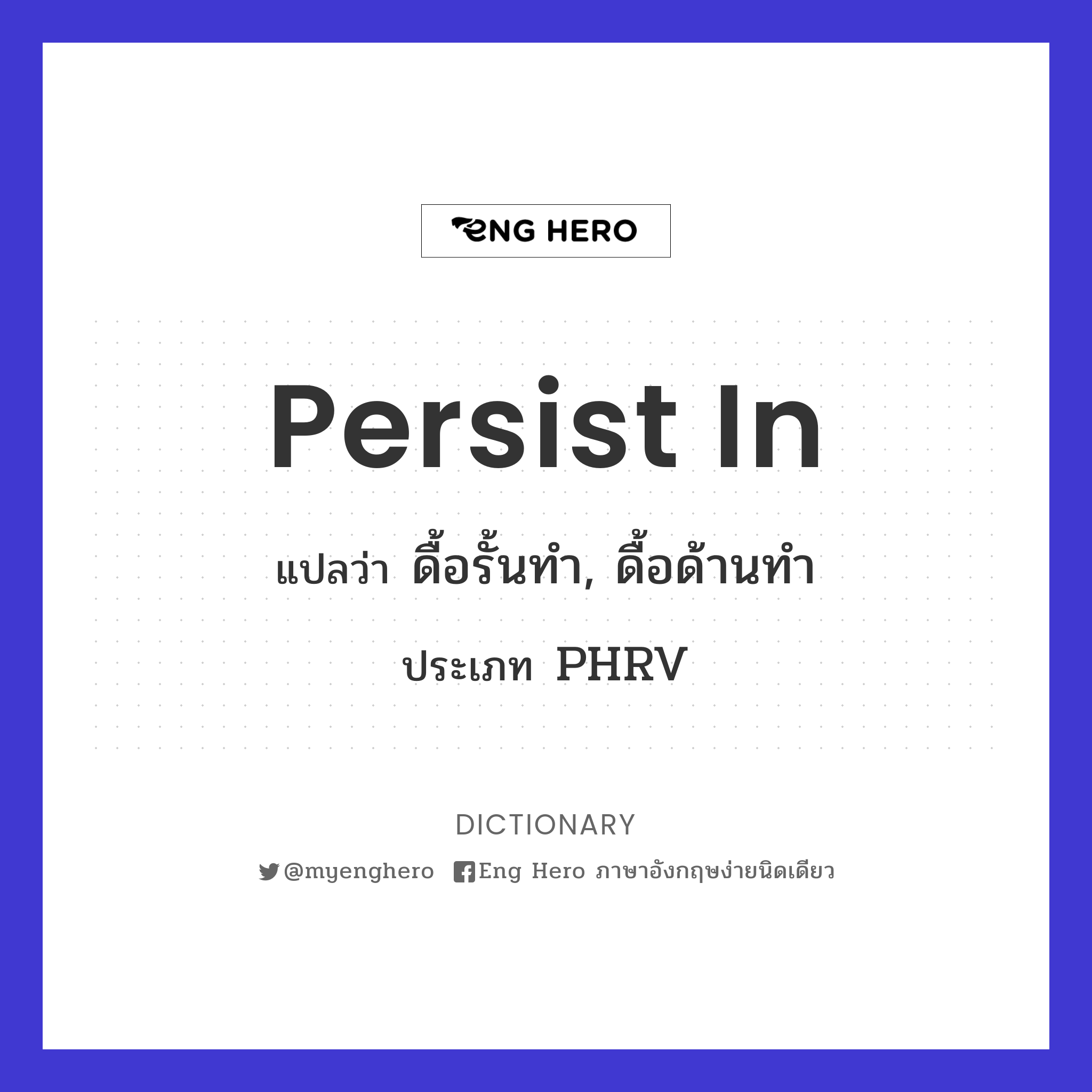 persist in