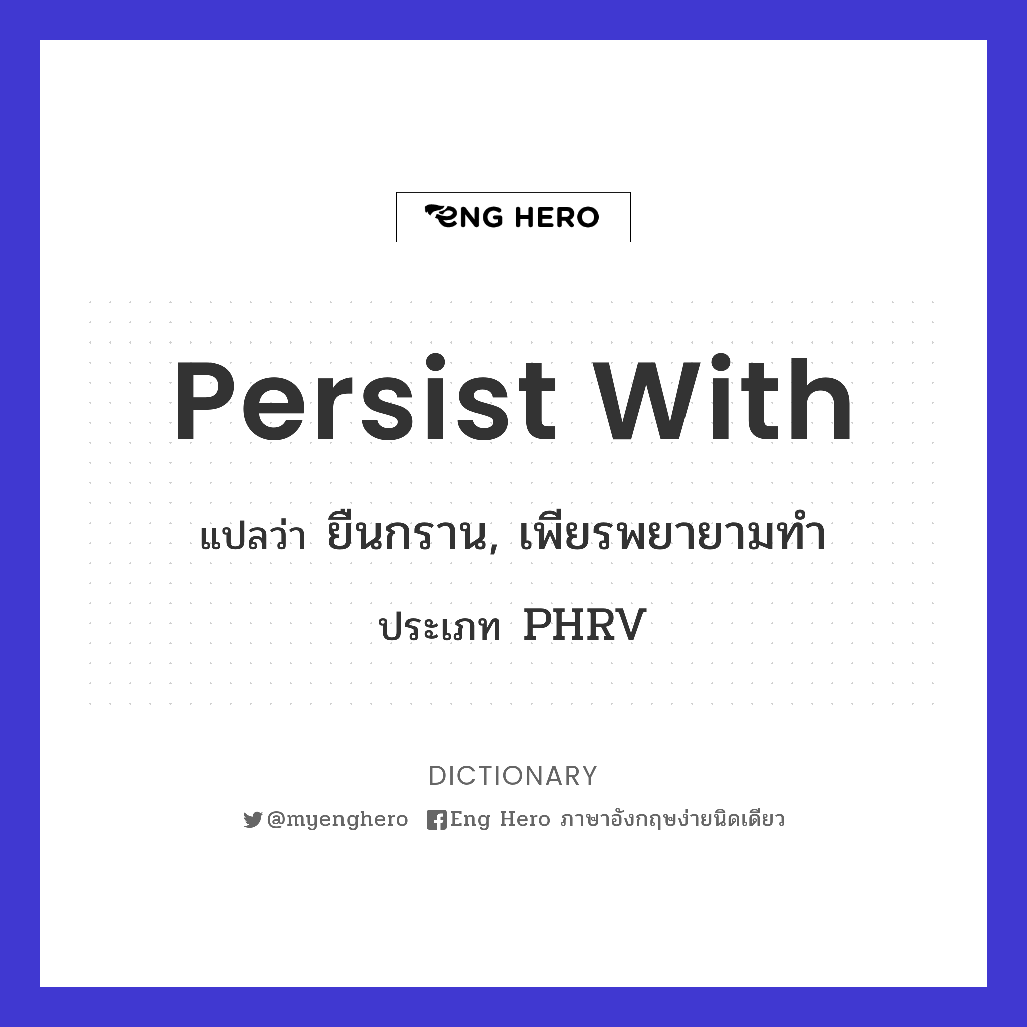 persist with