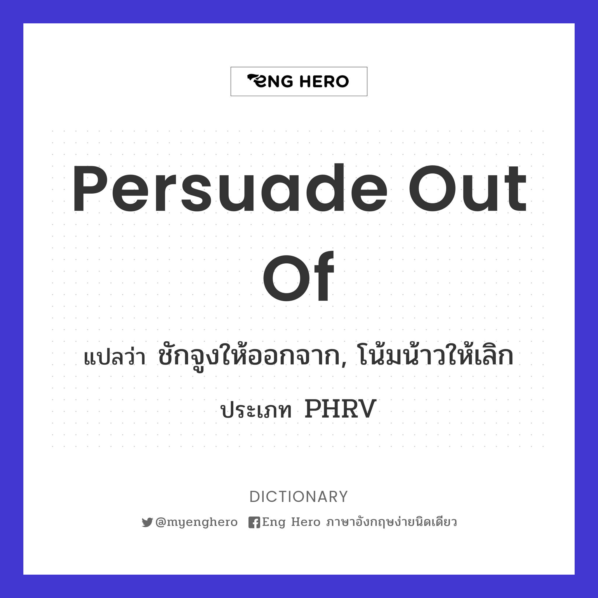 persuade out of