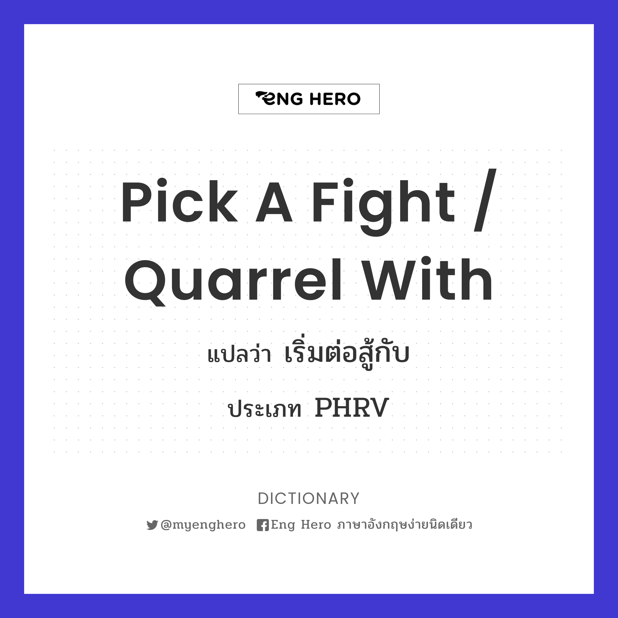 pick a fight / quarrel with