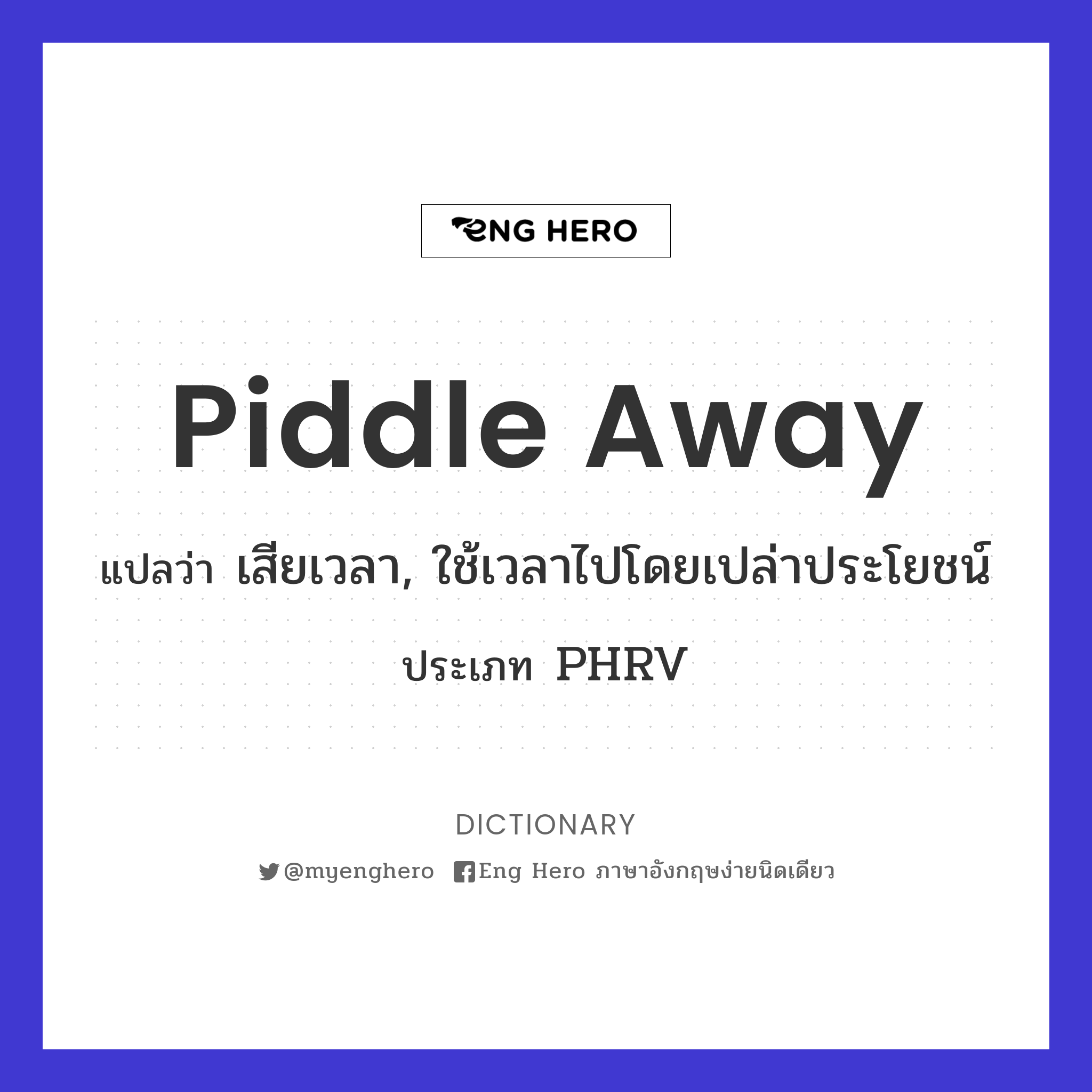 piddle away