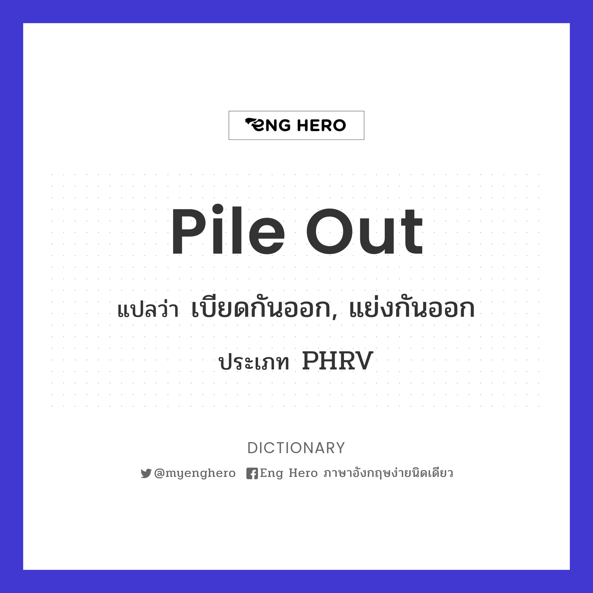 pile out