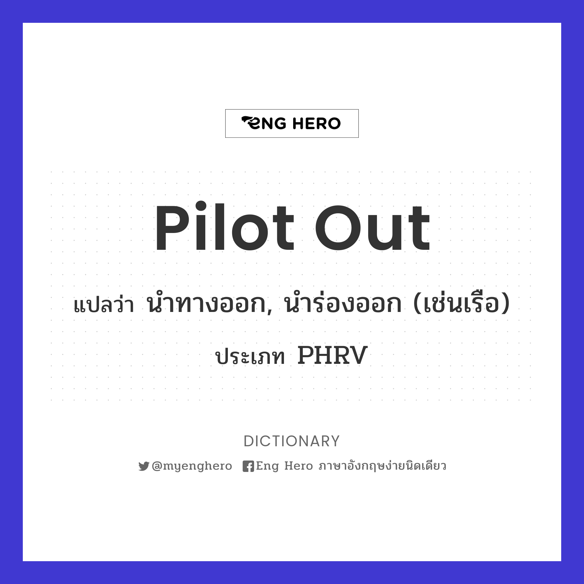 pilot out