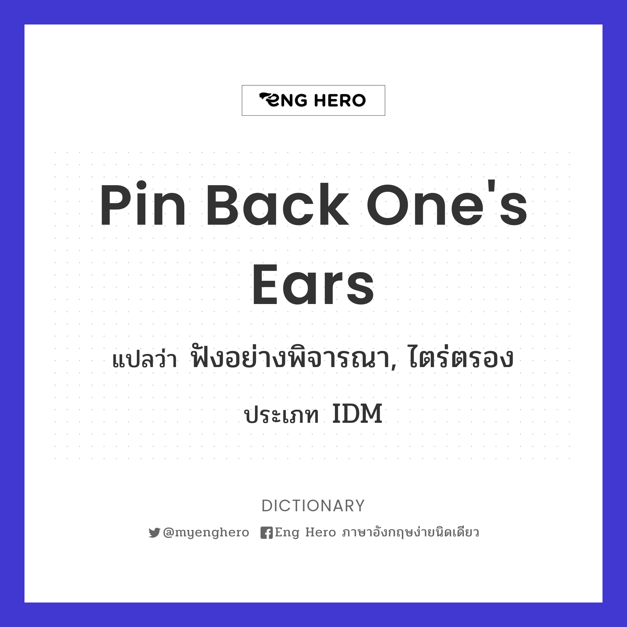 pin back one's ears